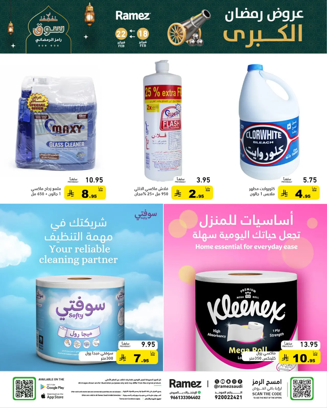 صفحة 47 ضمن عروض رمضان الكبرى في أسواق رامز السعودية