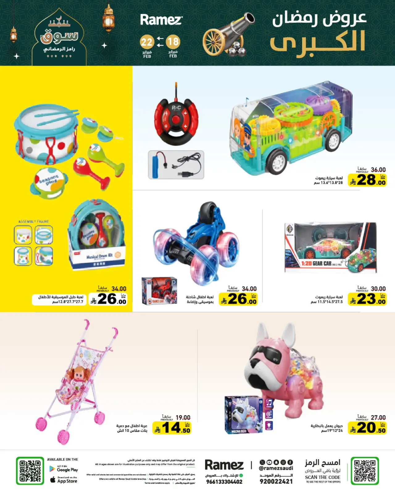 صفحة 61 ضمن عروض رمضان الكبرى في أسواق رامز السعودية