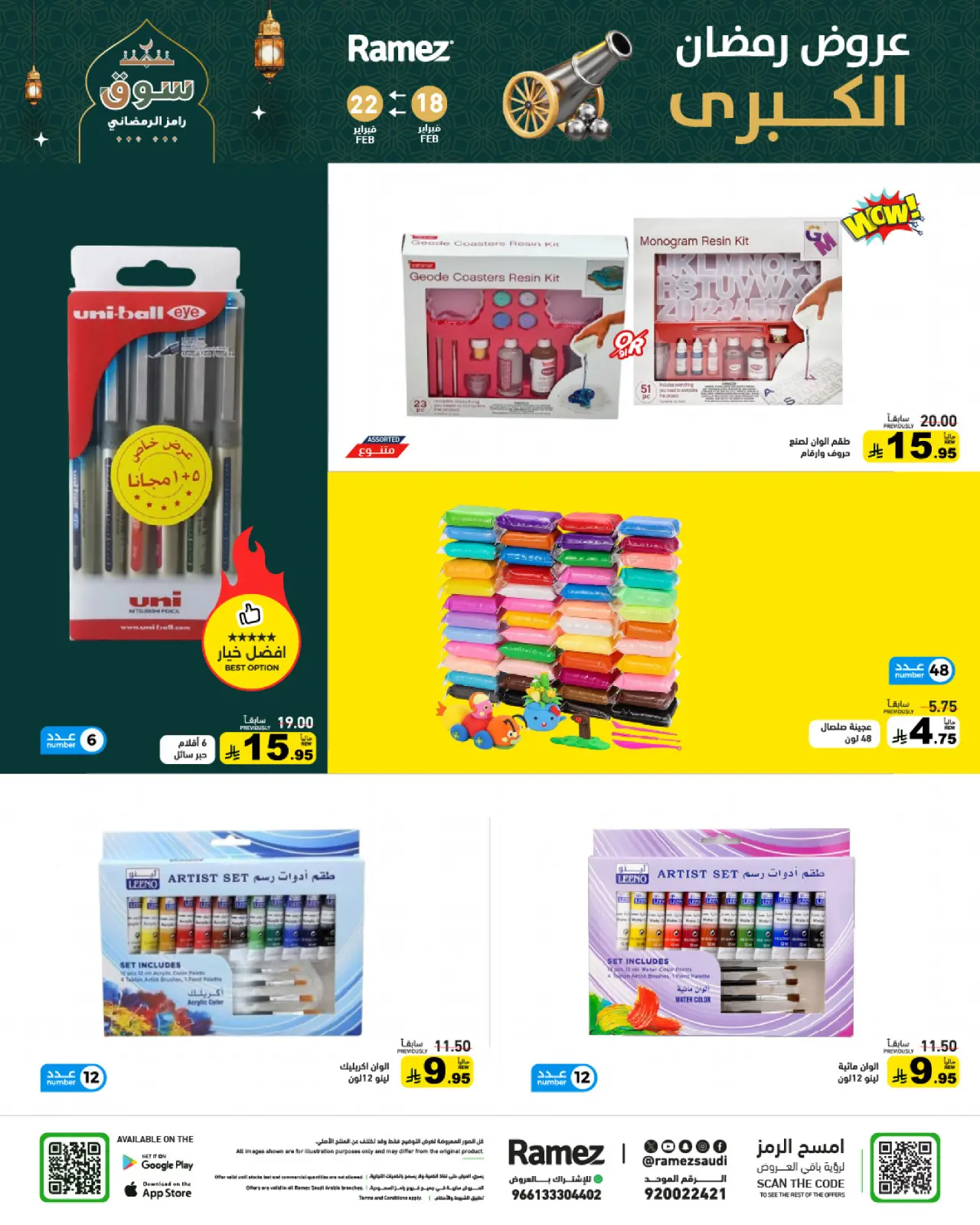 صفحة 62 ضمن عروض رمضان الكبرى في أسواق رامز السعودية