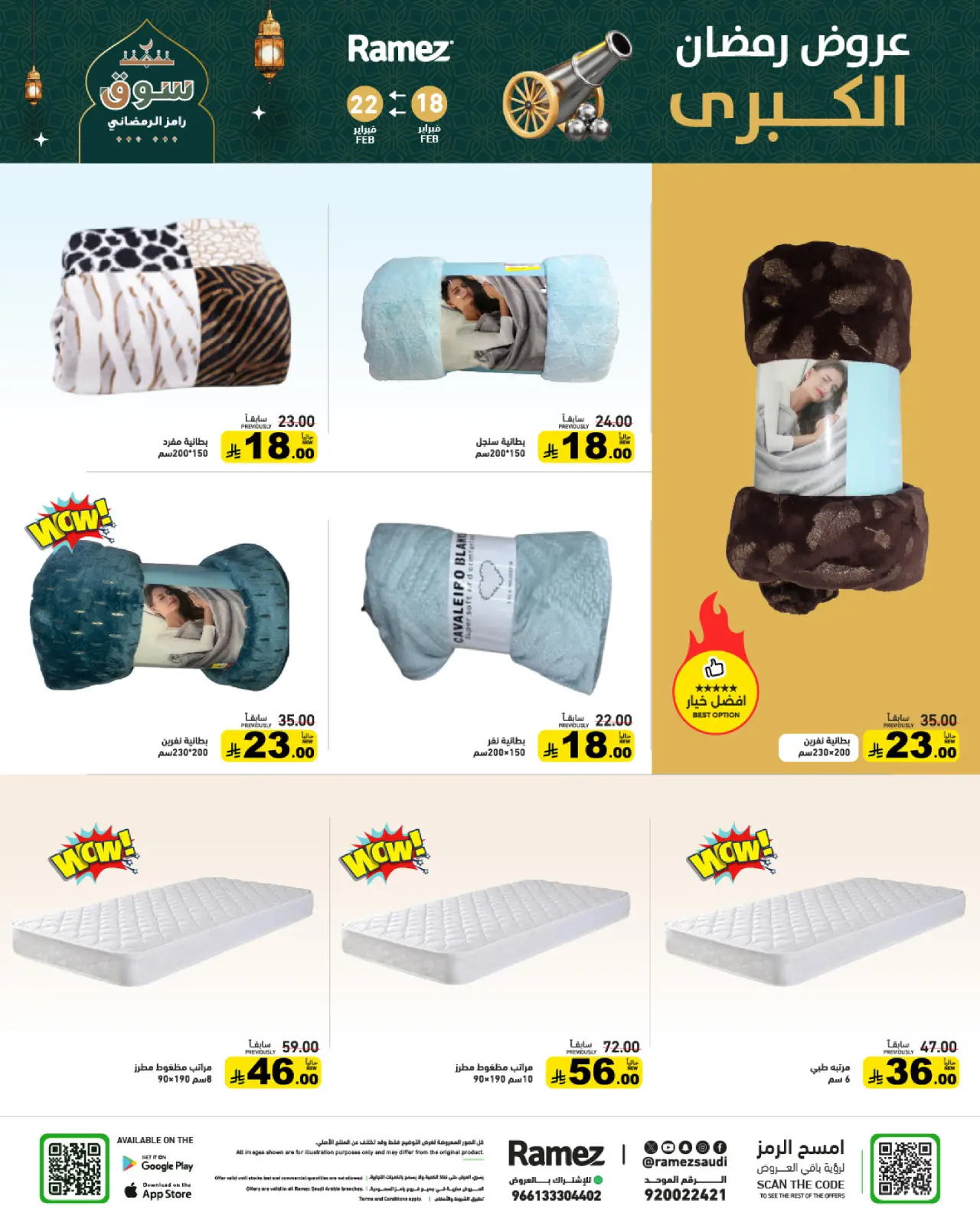 صفحة 69 ضمن عروض رمضان الكبرى في أسواق رامز السعودية