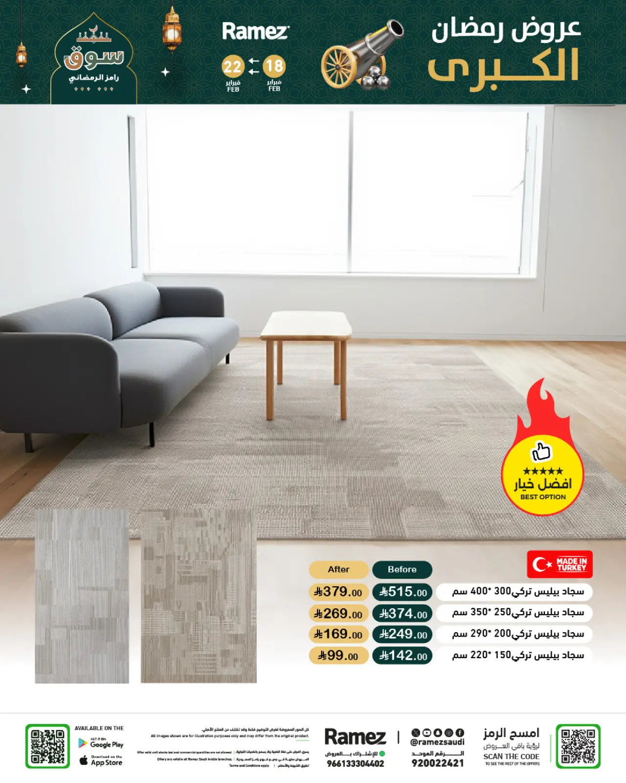 صفحة 74 ضمن عروض رمضان الكبرى في أسواق رامز السعودية