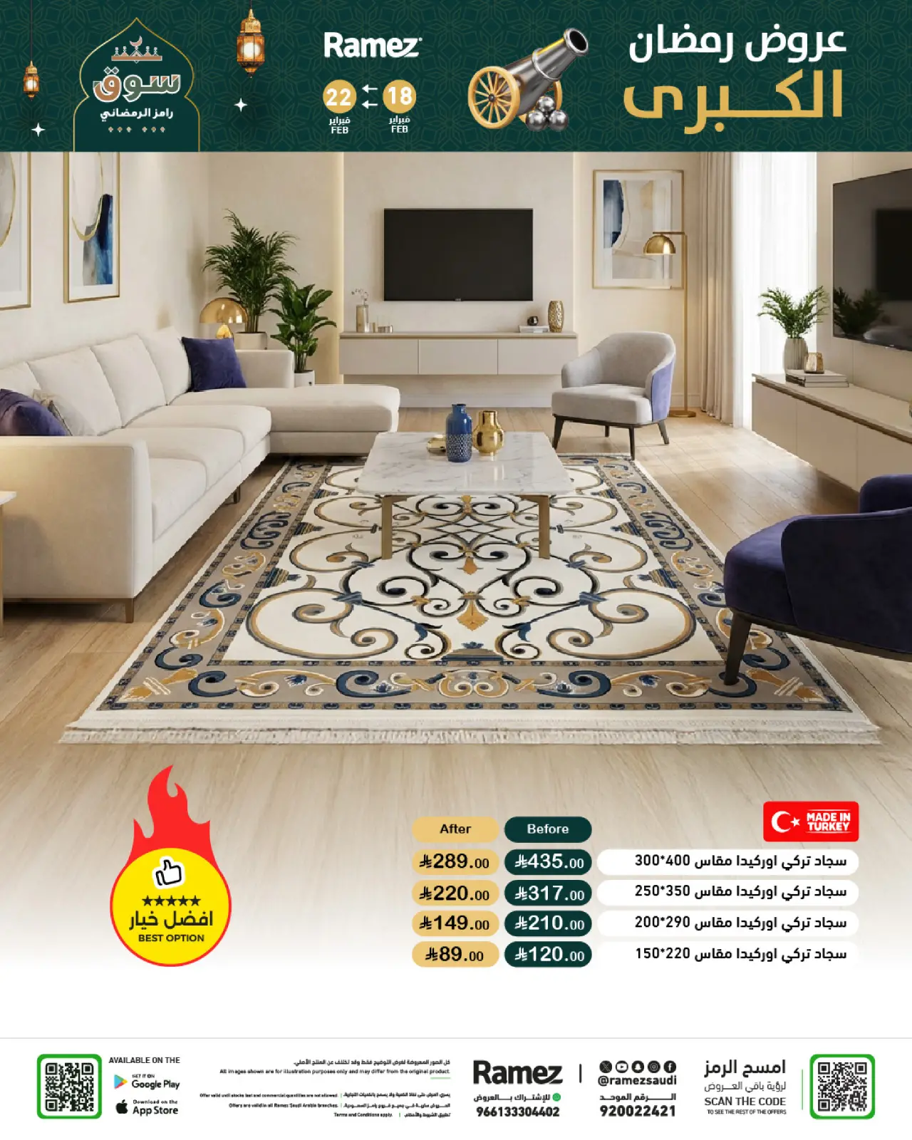 صفحة 75 ضمن عروض رمضان الكبرى في أسواق رامز السعودية