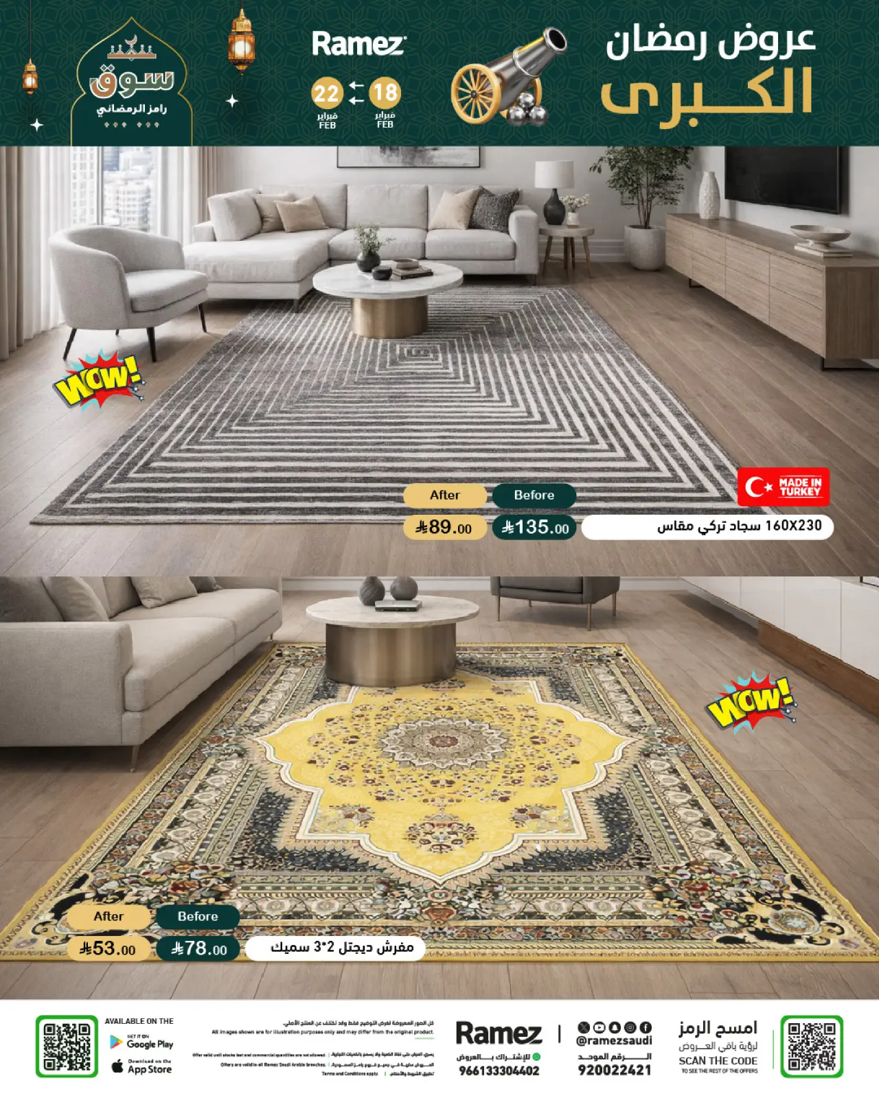 صفحة 76 ضمن عروض رمضان الكبرى في أسواق رامز السعودية