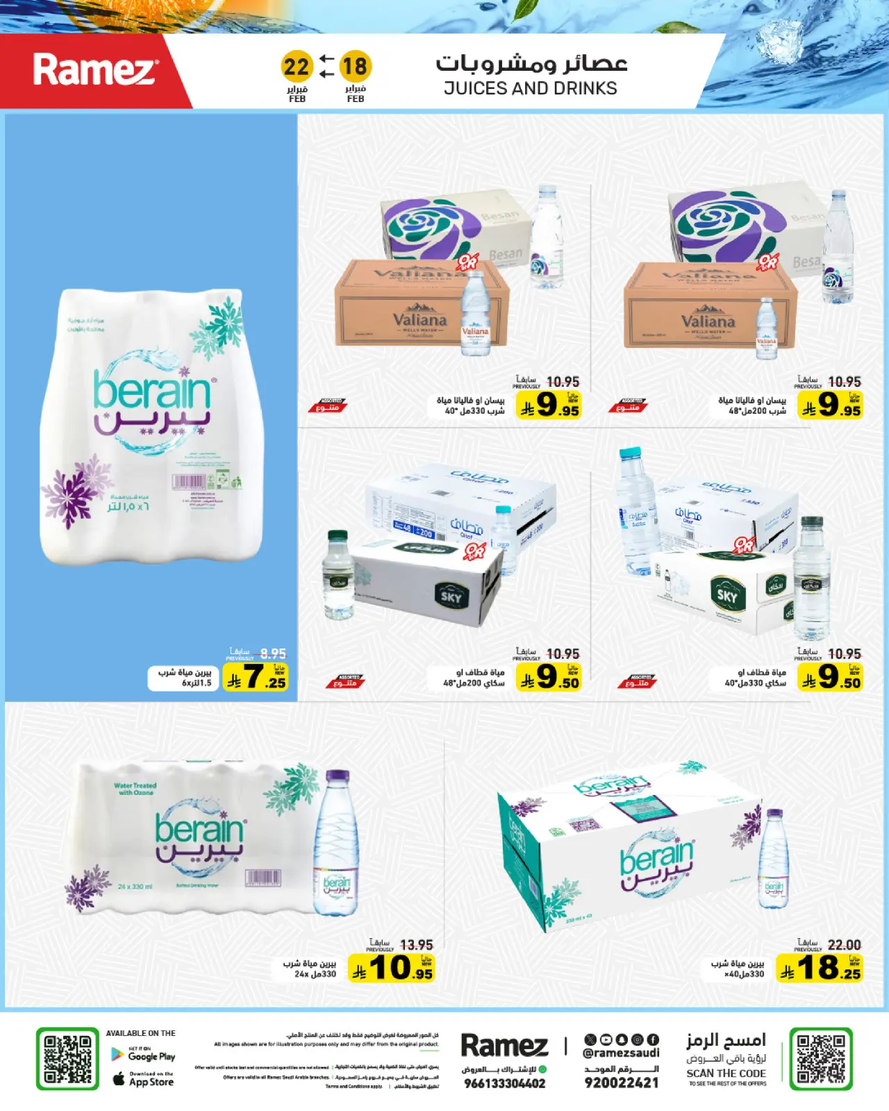 صفحة 9 ضمن عروض رمضان الكبرى في أسواق رامز السعودية