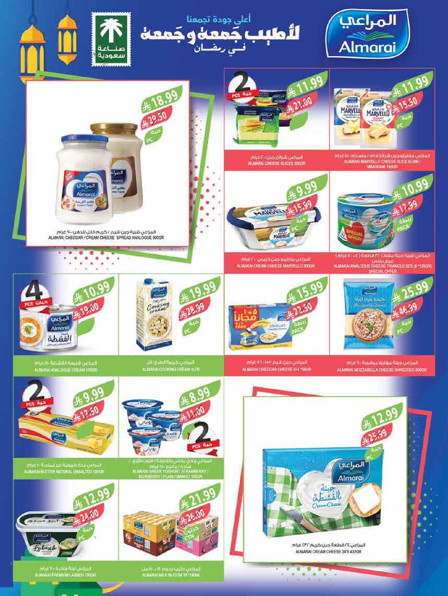 عروض أسواق المزرعة السعودية من 18 حتى 24 فبراير 2026 عروض سفرة رمضان - أسواق المزرعة - السعودية - 18 فبراير 2026 – 24 فبراير 2026 - صفحة 16