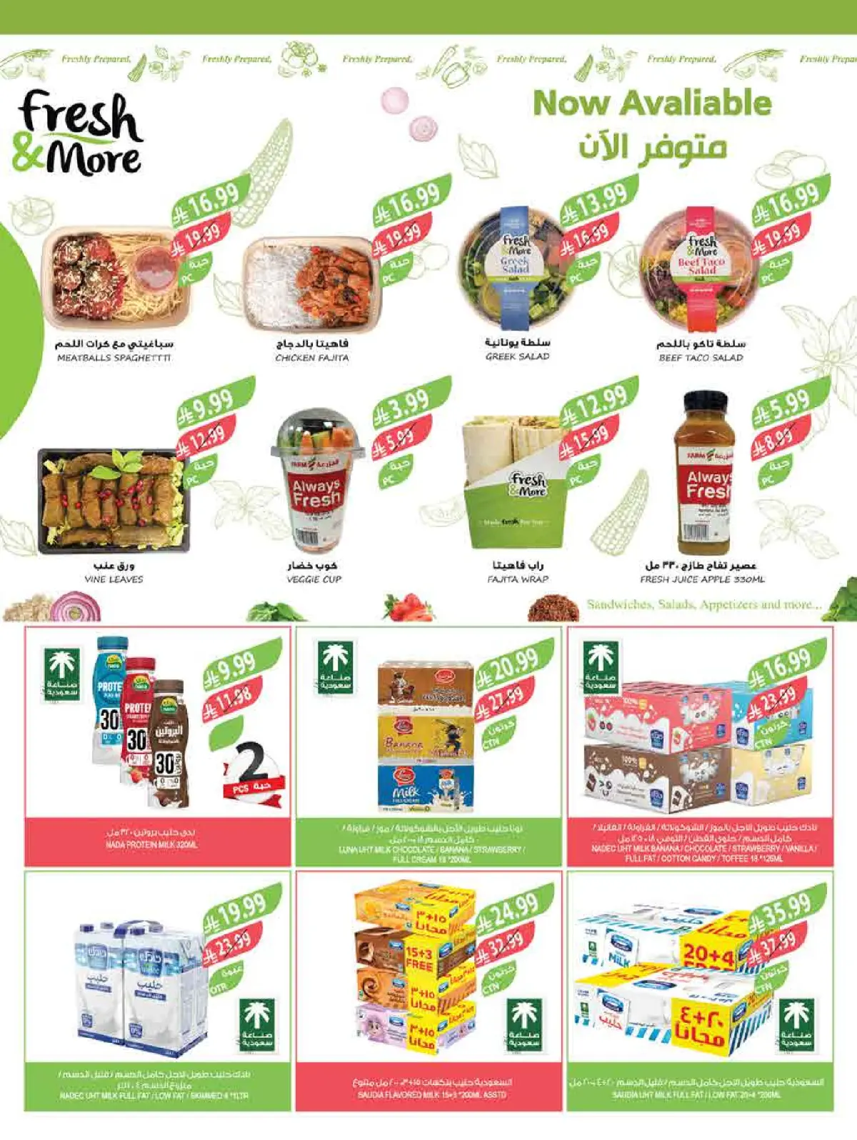 عروض أسواق المزرعة السعودية من 18 حتى 24 فبراير 2026 عروض سفرة رمضان - صفحة 21