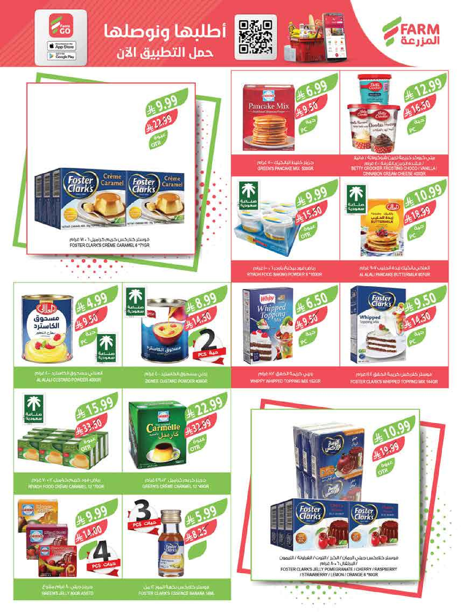 عروض أسواق المزرعة السعودية من 18 حتى 24 فبراير 2026 عروض سفرة رمضان - أسواق المزرعة - السعودية - 18 فبراير 2026 – 24 فبراير 2026 - صفحة 28