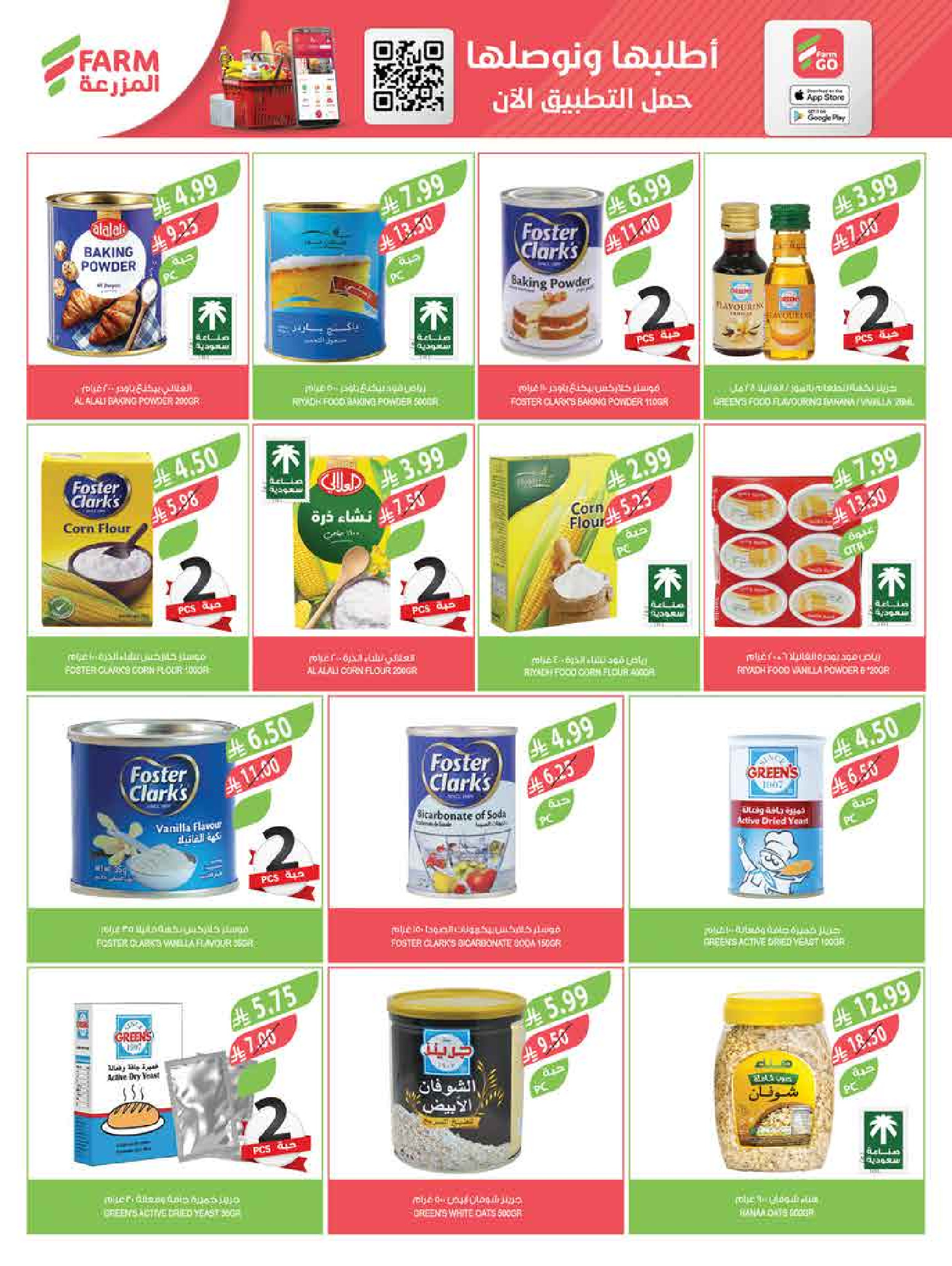 عروض أسواق المزرعة السعودية من 18 حتى 24 فبراير 2026 عروض سفرة رمضان - أسواق المزرعة - السعودية - 18 فبراير 2026 – 24 فبراير 2026 - صفحة 29