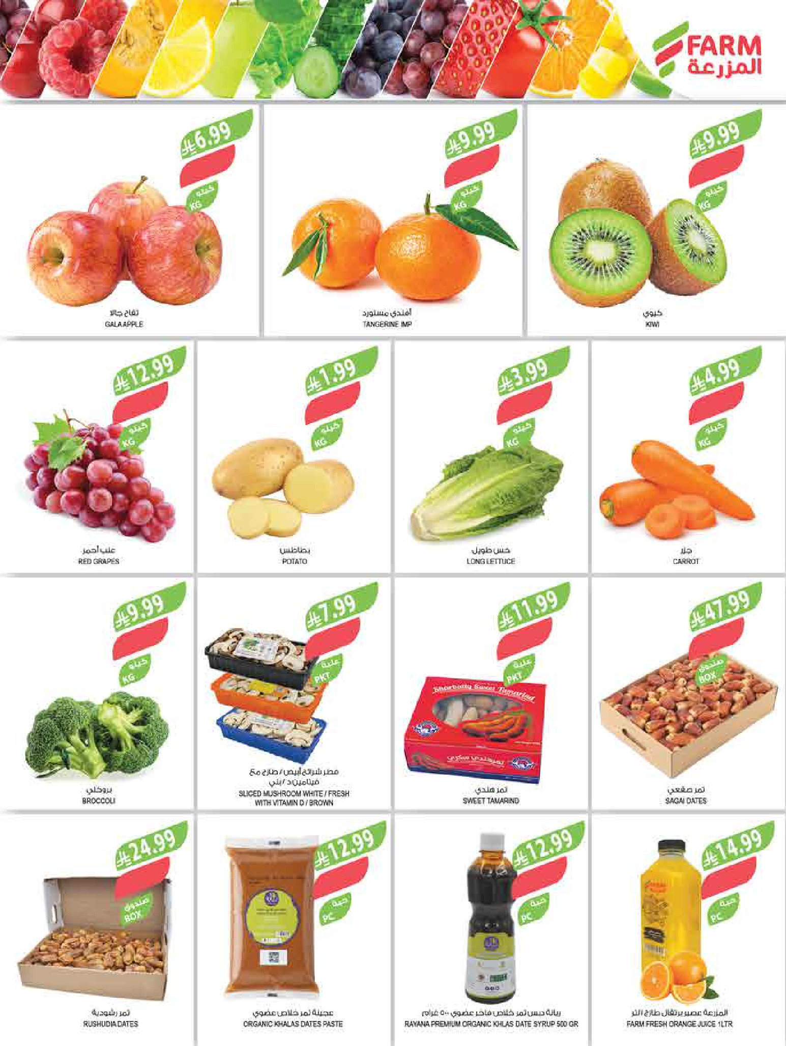 عروض أسواق المزرعة السعودية من 18 حتى 24 فبراير 2026 عروض سفرة رمضان - أسواق المزرعة - السعودية - 18 فبراير 2026 – 24 فبراير 2026 - صفحة 4
