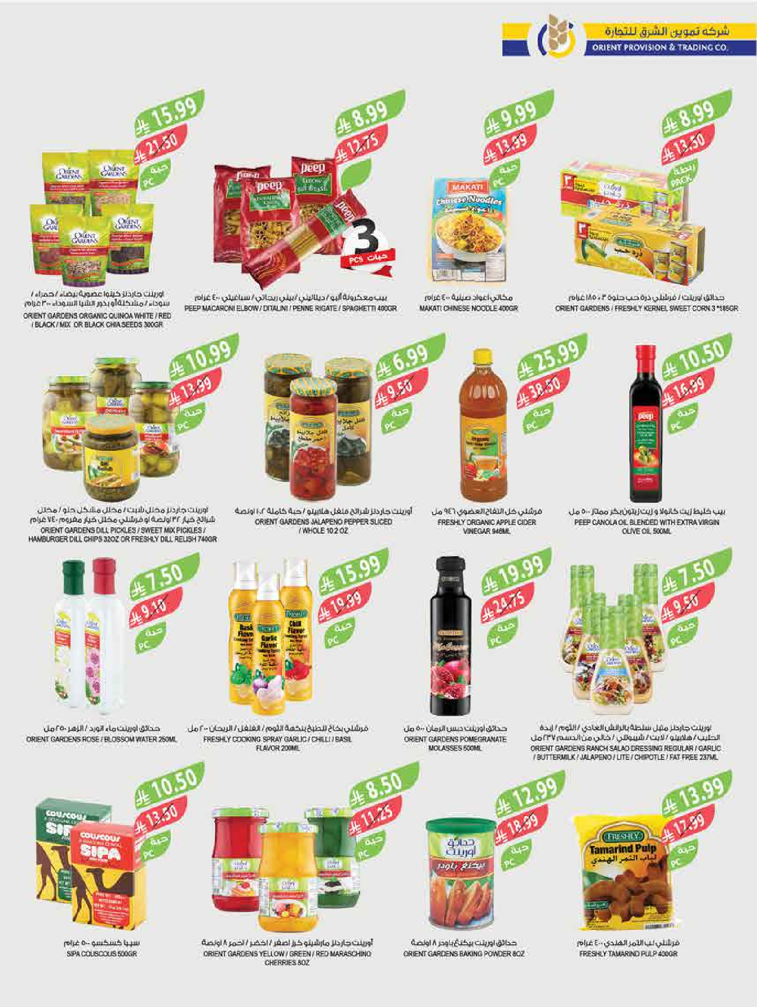 عروض أسواق المزرعة السعودية من 18 حتى 24 فبراير 2026 عروض سفرة رمضان - أسواق المزرعة - السعودية - 18 فبراير 2026 – 24 فبراير 2026 - صفحة 35