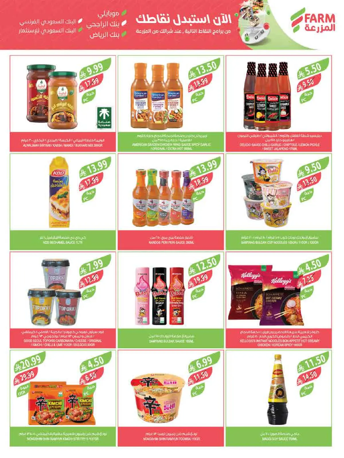 عروض أسواق المزرعة السعودية من 18 حتى 24 فبراير 2026 عروض سفرة رمضان - صفحة 38