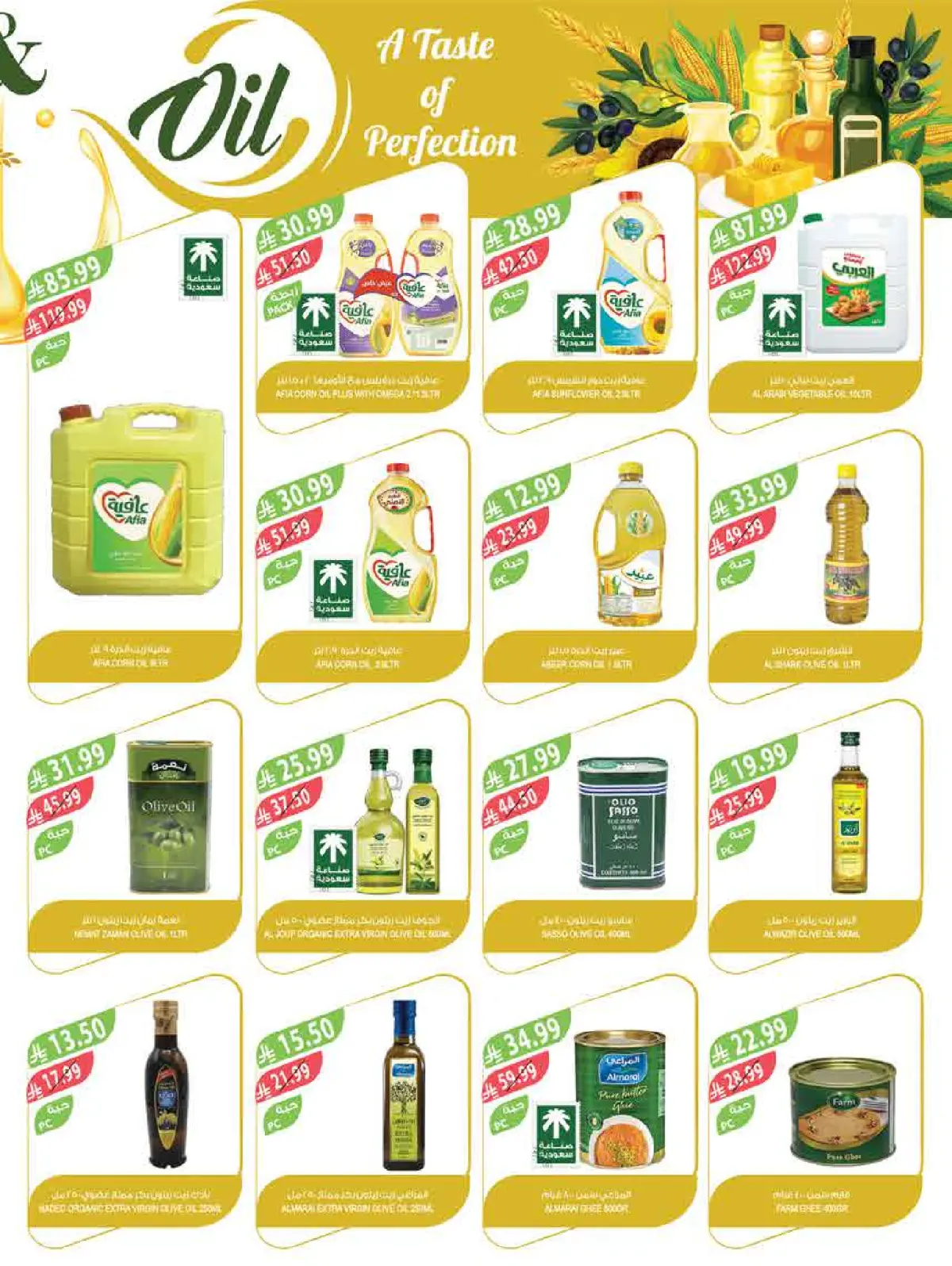 عروض أسواق المزرعة السعودية من 18 حتى 24 فبراير 2026 عروض سفرة رمضان - صفحة 40