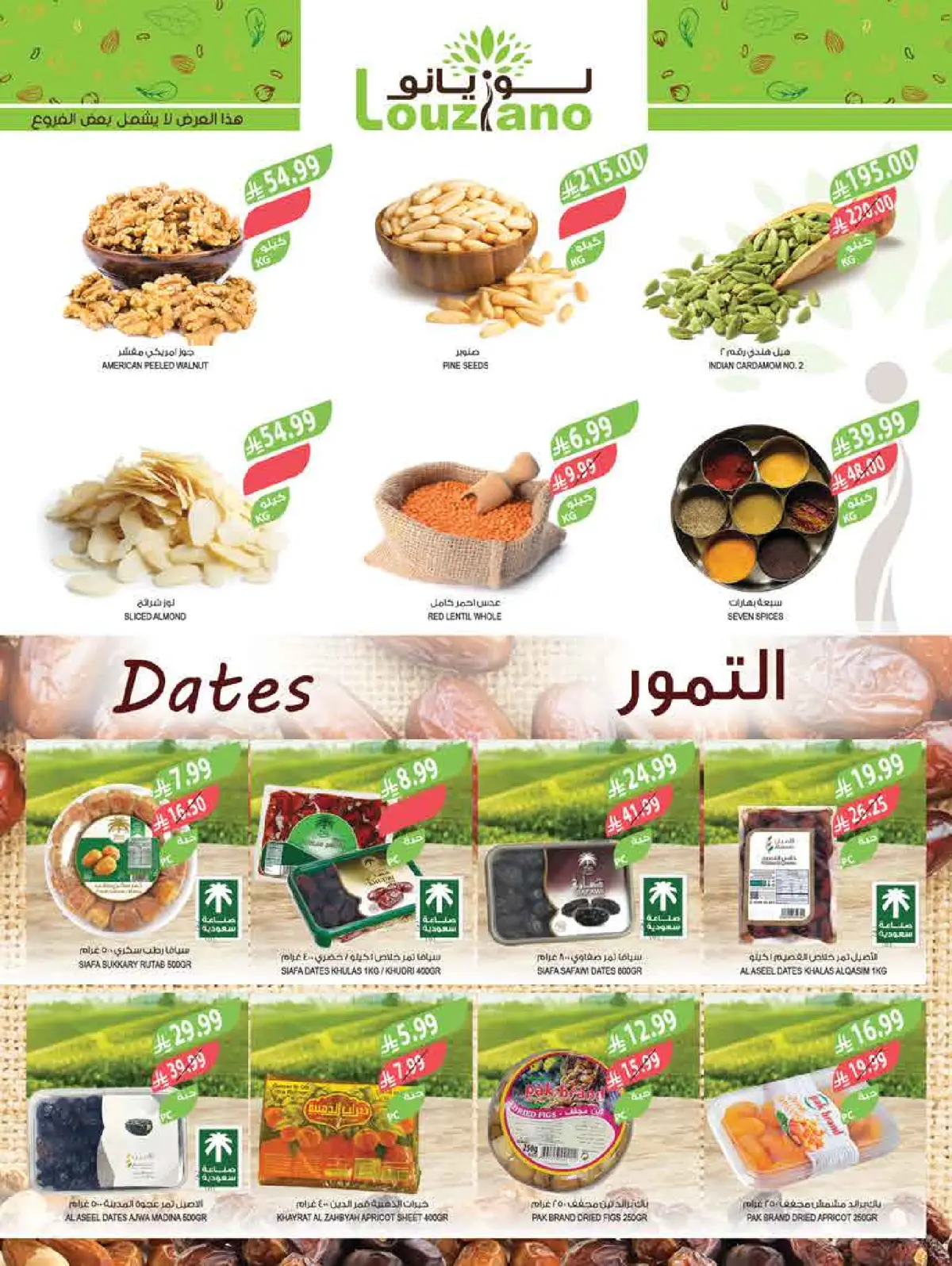 عروض أسواق المزرعة السعودية من 18 حتى 24 فبراير 2026 عروض سفرة رمضان - صفحة 5