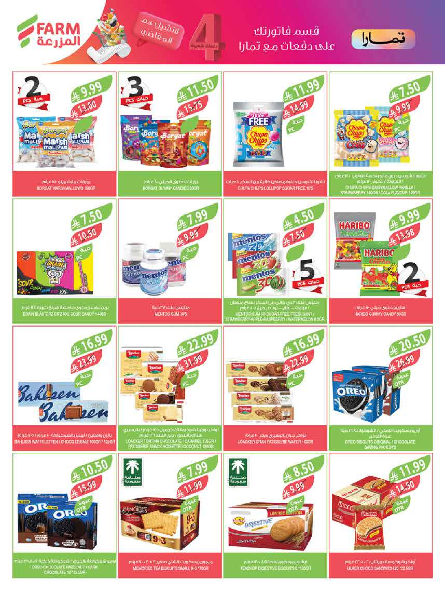 عروض أسواق المزرعة السعودية من 18 حتى 24 فبراير 2026 عروض سفرة رمضان - أسواق المزرعة - السعودية - 18 فبراير 2026 – 24 فبراير 2026 - صفحة 43