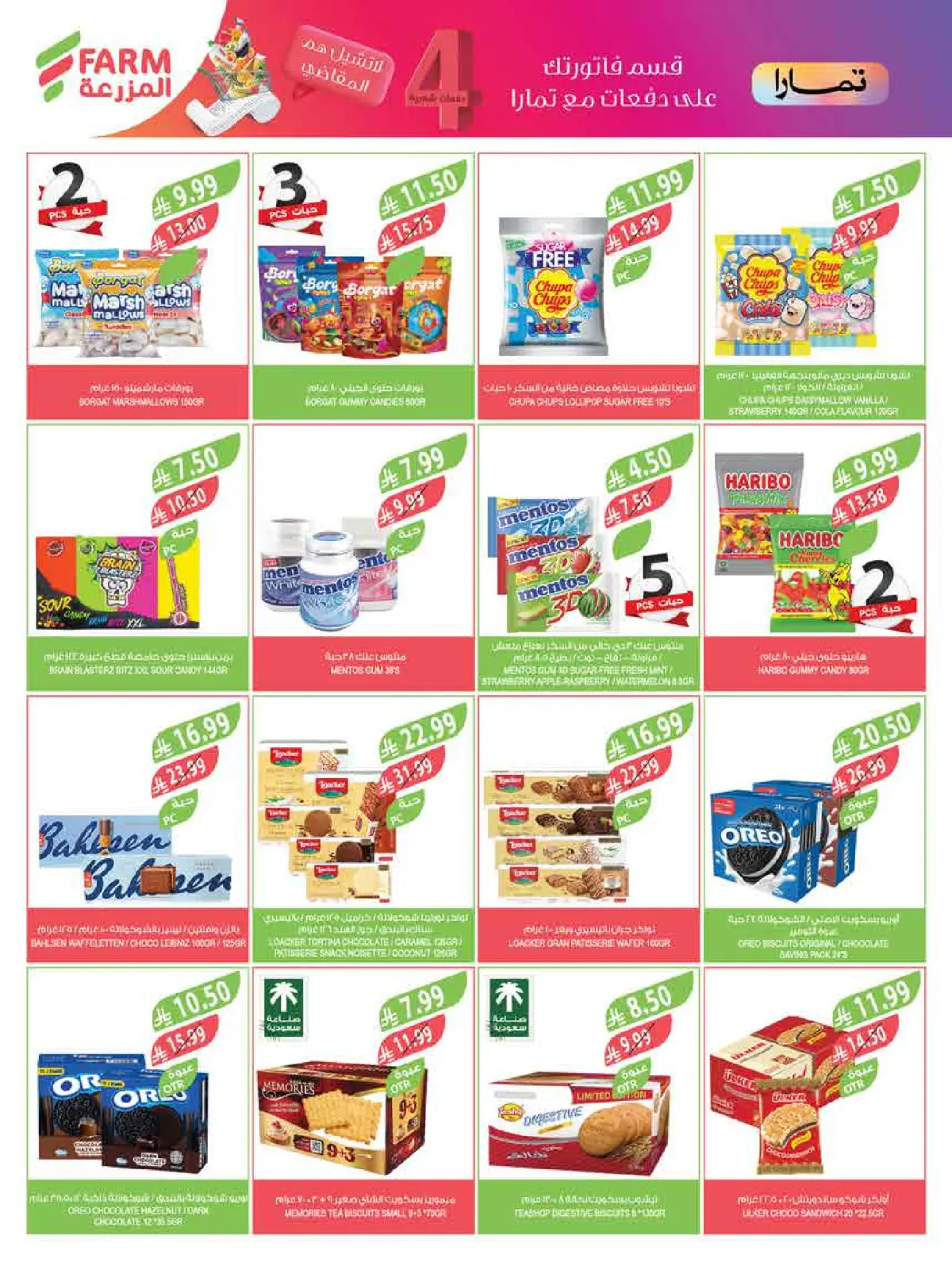 عروض أسواق المزرعة السعودية من 18 حتى 24 فبراير 2026 عروض سفرة رمضان - صفحة 43