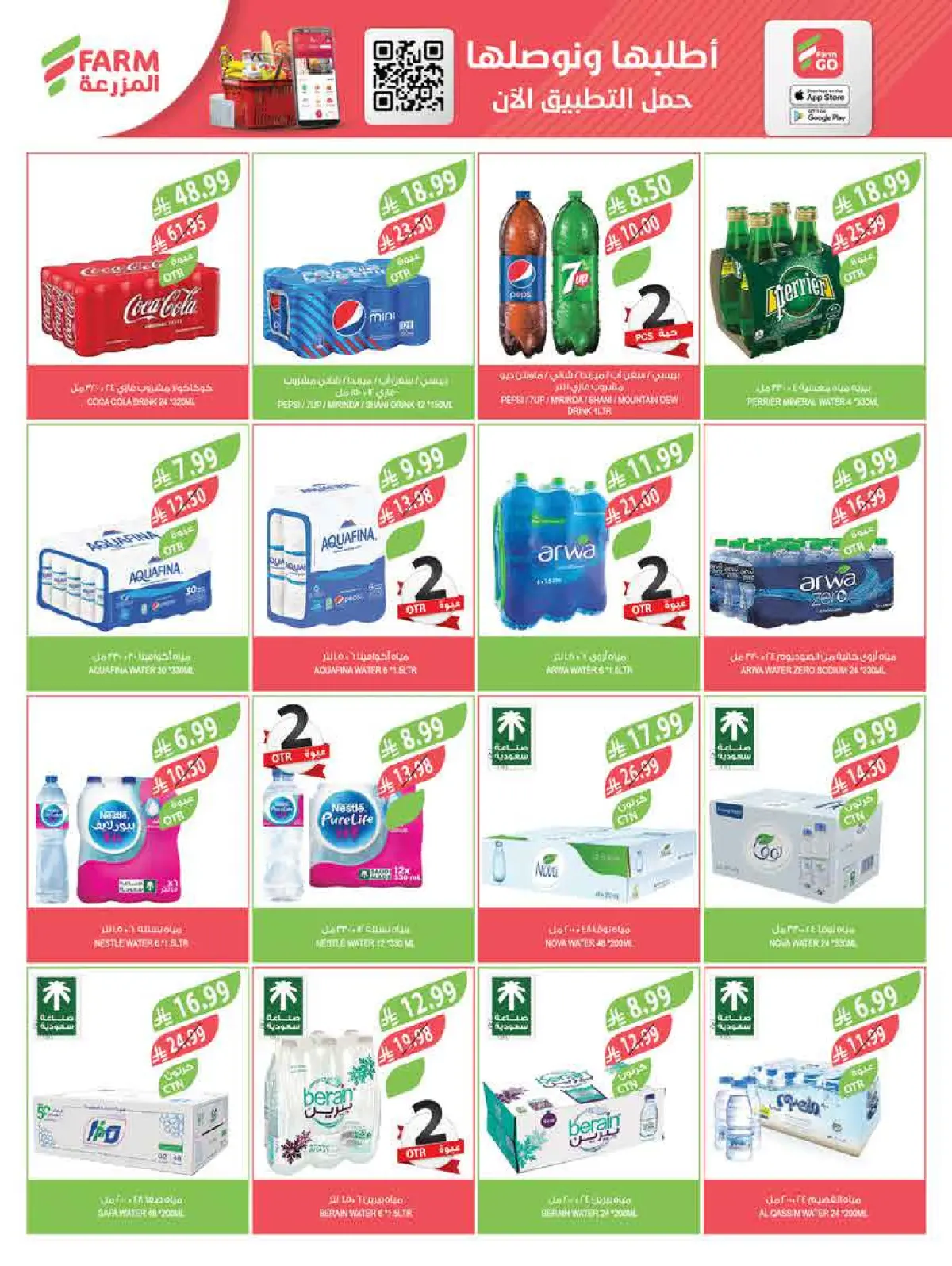 عروض أسواق المزرعة السعودية من 18 حتى 24 فبراير 2026 عروض سفرة رمضان - صفحة 47