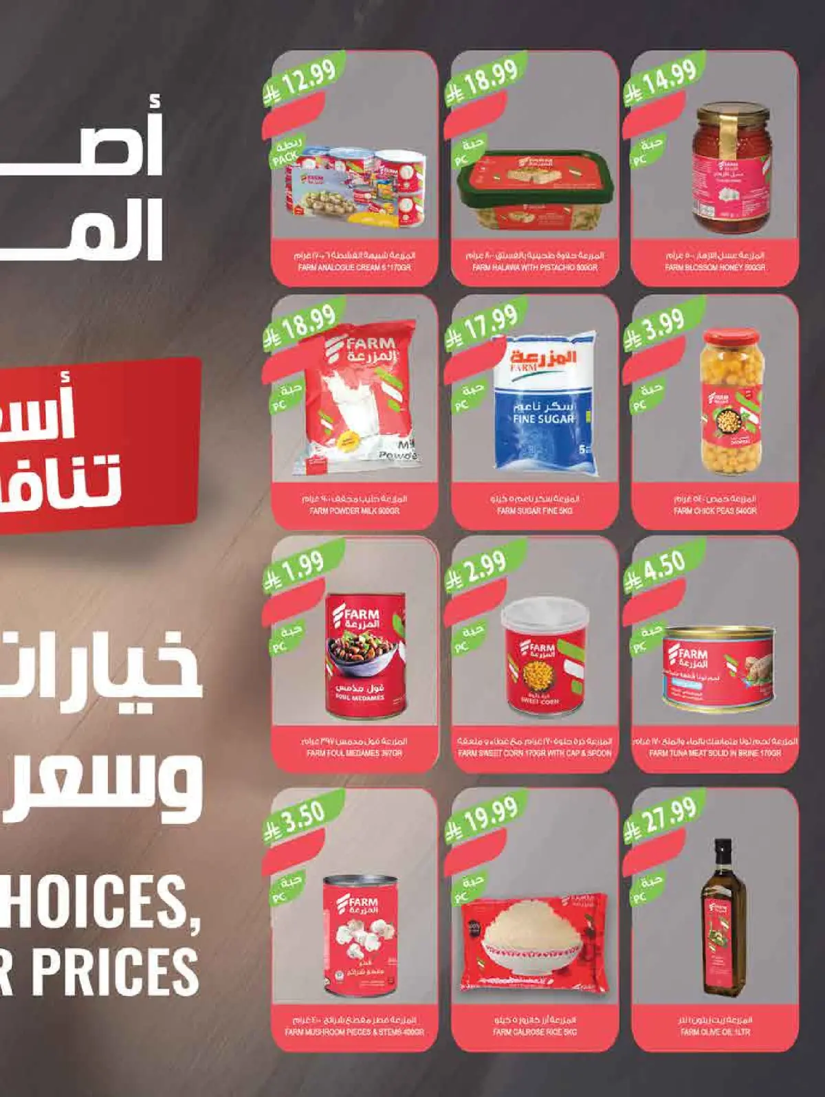 عروض أسواق المزرعة السعودية من 18 حتى 24 فبراير 2026 عروض سفرة رمضان - صفحة 48