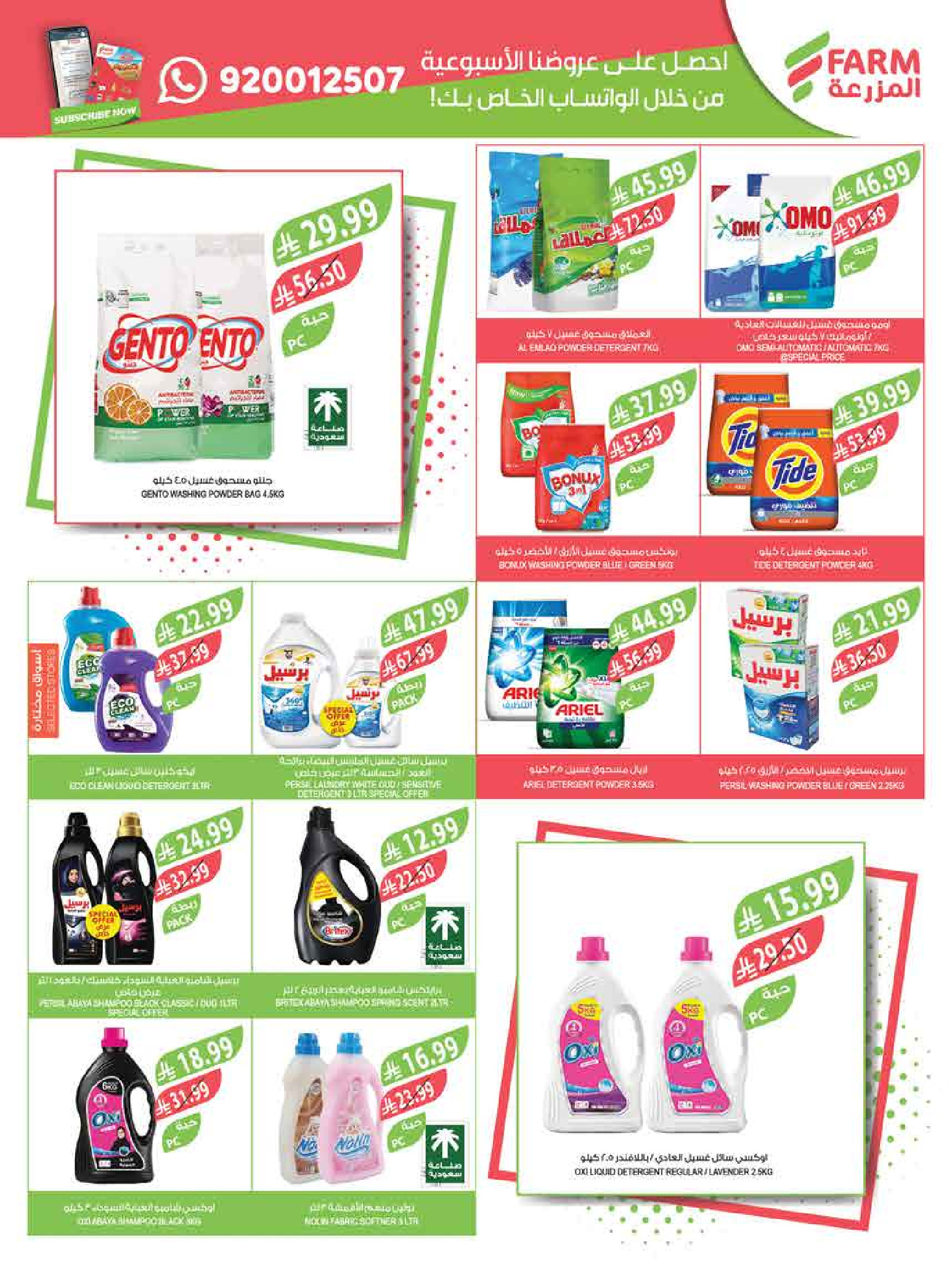 عروض أسواق المزرعة السعودية من 18 حتى 24 فبراير 2026 عروض سفرة رمضان - أسواق المزرعة - السعودية - 18 فبراير 2026 – 24 فبراير 2026 - صفحة 50