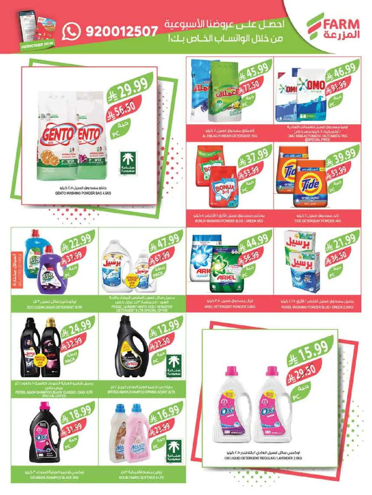 عروض أسواق المزرعة السعودية من 18 حتى 24 فبراير 2026 عروض سفرة رمضان - صفحة 50