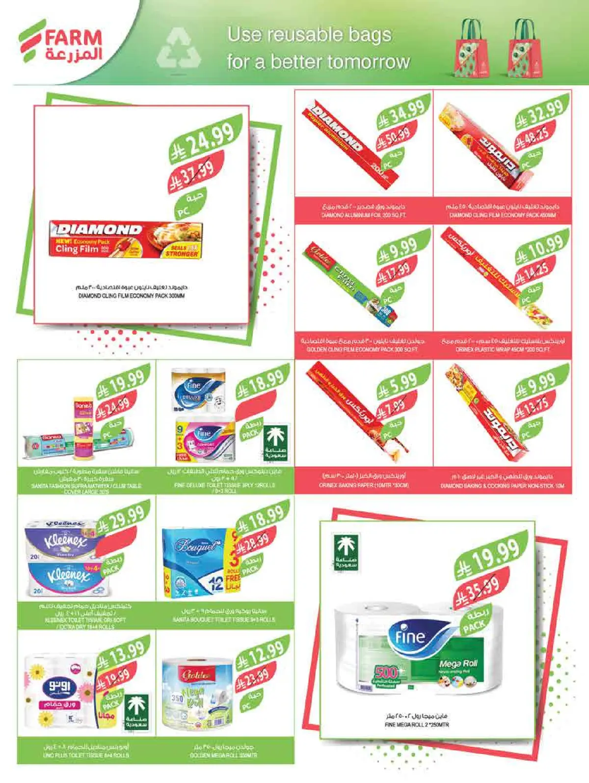 عروض أسواق المزرعة السعودية من 18 حتى 24 فبراير 2026 عروض سفرة رمضان - صفحة 55