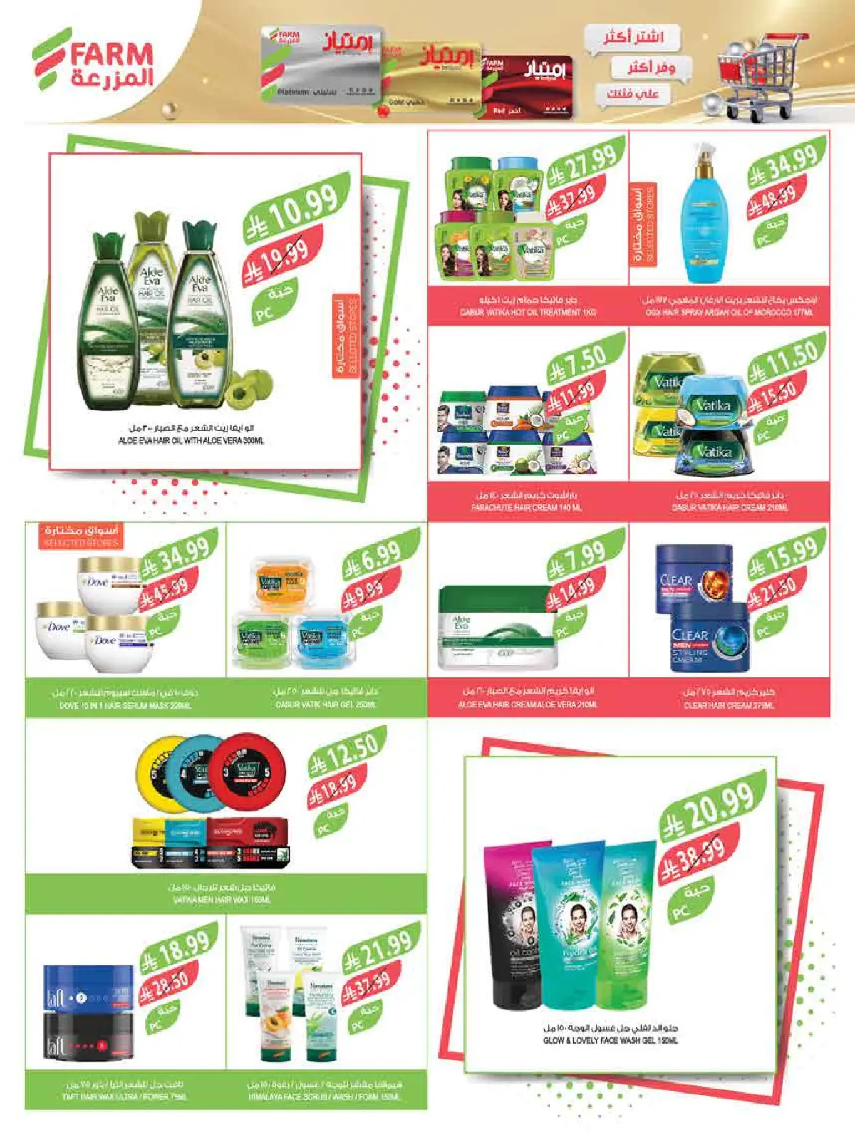 عروض أسواق المزرعة السعودية من 18 حتى 24 فبراير 2026 عروض سفرة رمضان - صفحة 59