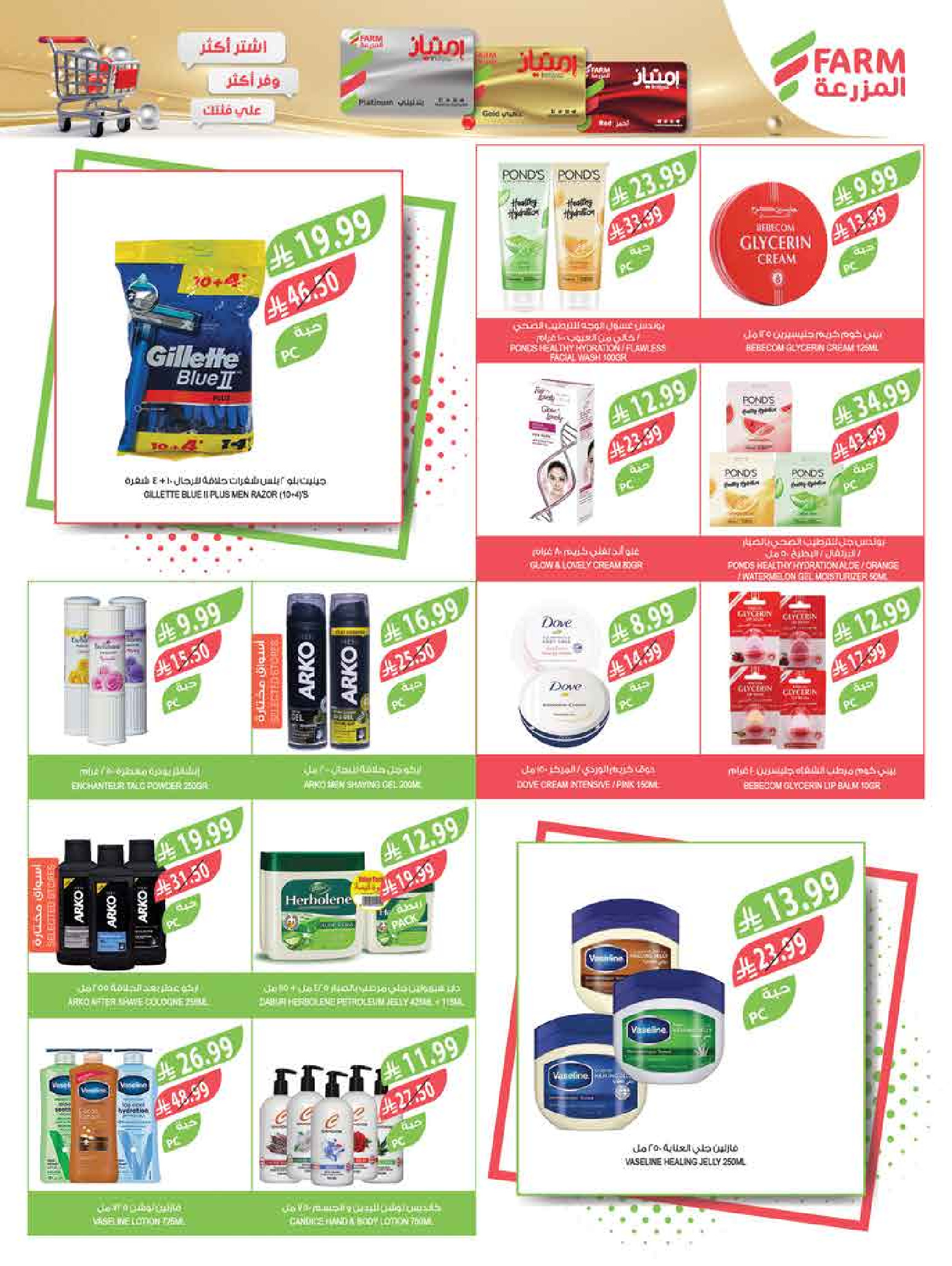 عروض أسواق المزرعة السعودية من 18 حتى 24 فبراير 2026 عروض سفرة رمضان - أسواق المزرعة - السعودية - 18 فبراير 2026 – 24 فبراير 2026 - صفحة 60