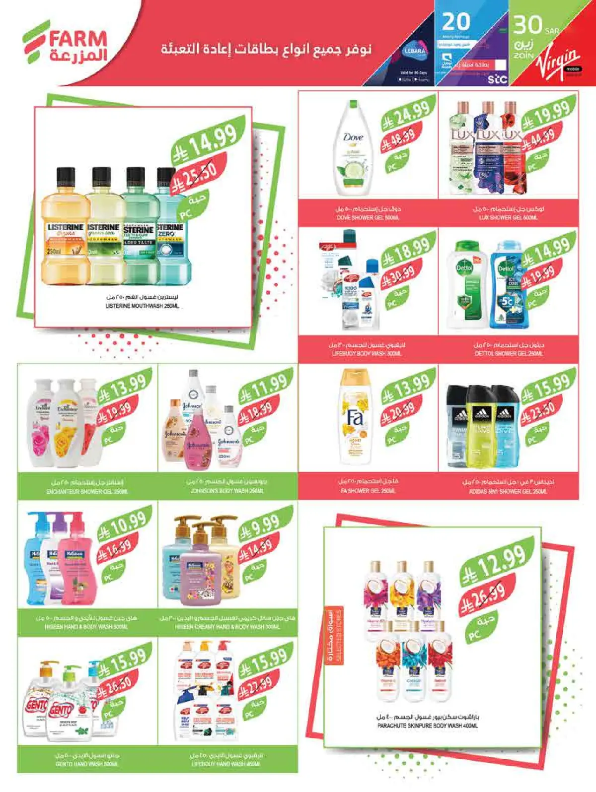 عروض أسواق المزرعة السعودية من 18 حتى 24 فبراير 2026 عروض سفرة رمضان - صفحة 62