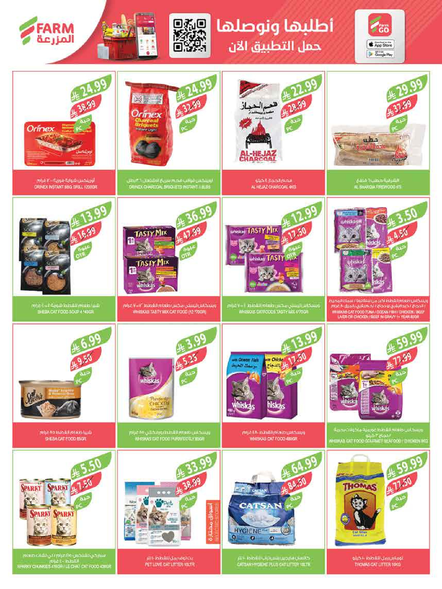 عروض أسواق المزرعة السعودية من 18 حتى 24 فبراير 2026 عروض سفرة رمضان - أسواق المزرعة - السعودية - 18 فبراير 2026 – 24 فبراير 2026 - صفحة 65