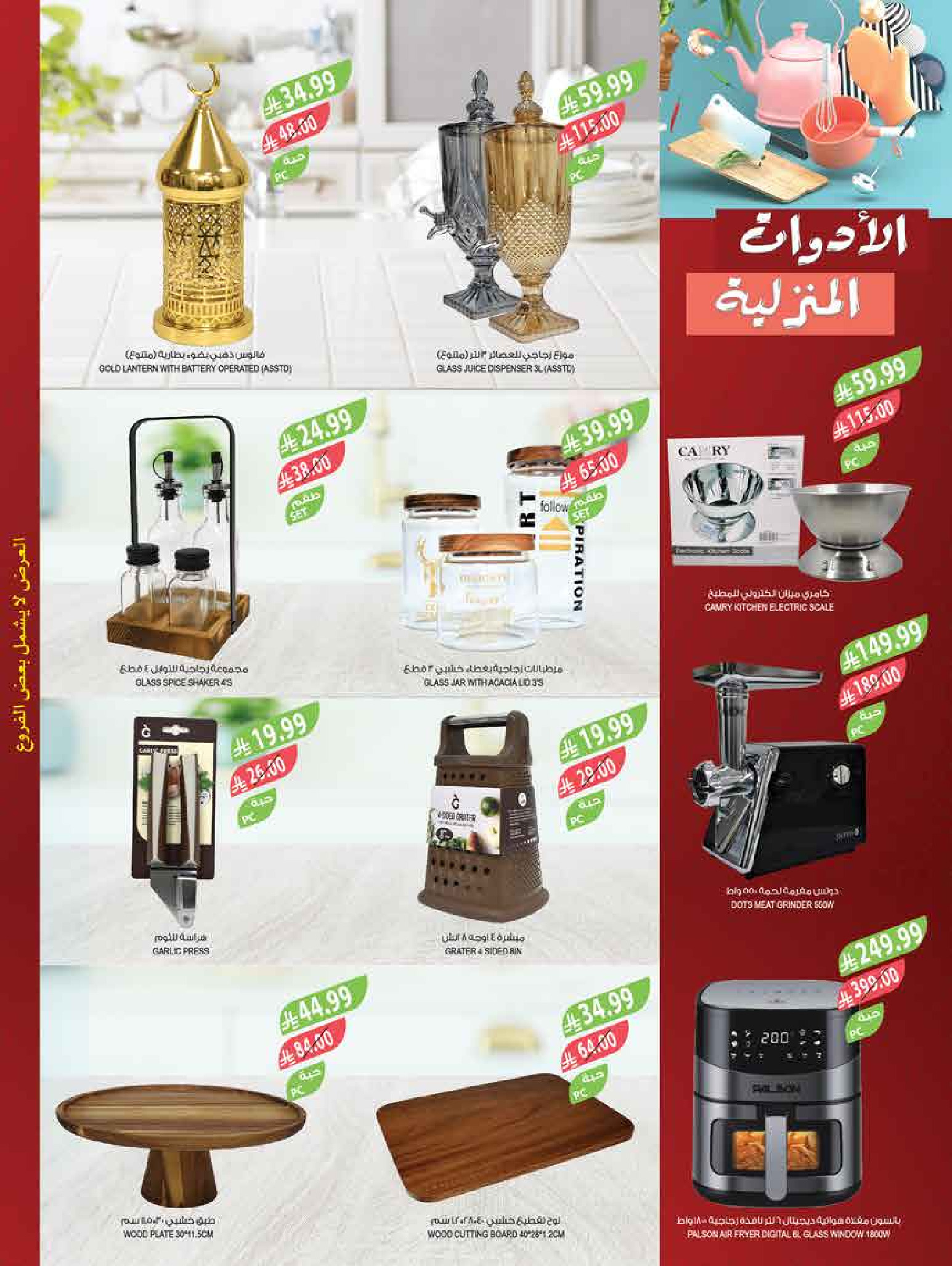 عروض أسواق المزرعة السعودية من 18 حتى 24 فبراير 2026 عروض سفرة رمضان - أسواق المزرعة - السعودية - 18 فبراير 2026 – 24 فبراير 2026 - صفحة 67