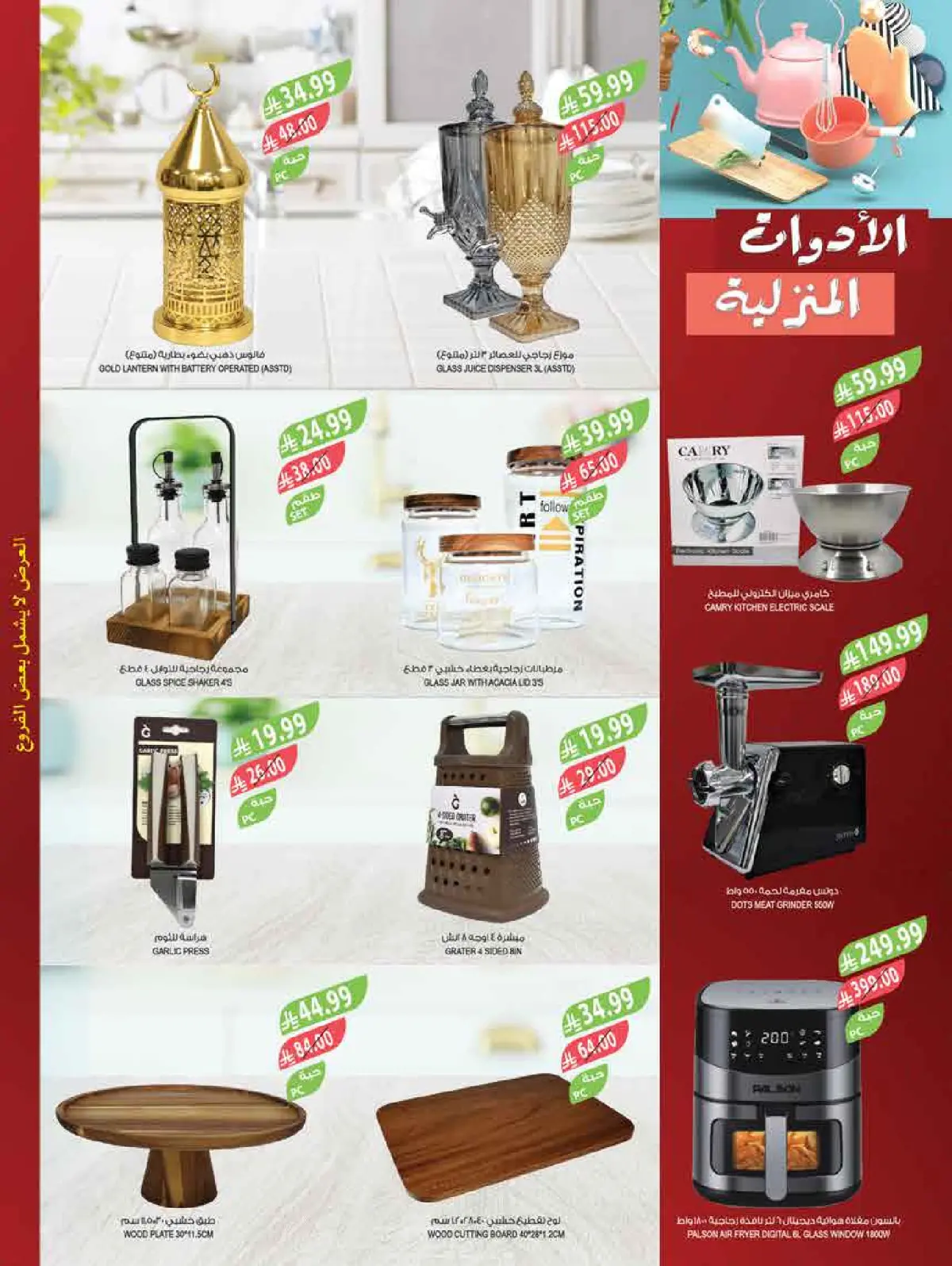 عروض أسواق المزرعة السعودية من 18 حتى 24 فبراير 2026 عروض سفرة رمضان - صفحة 67