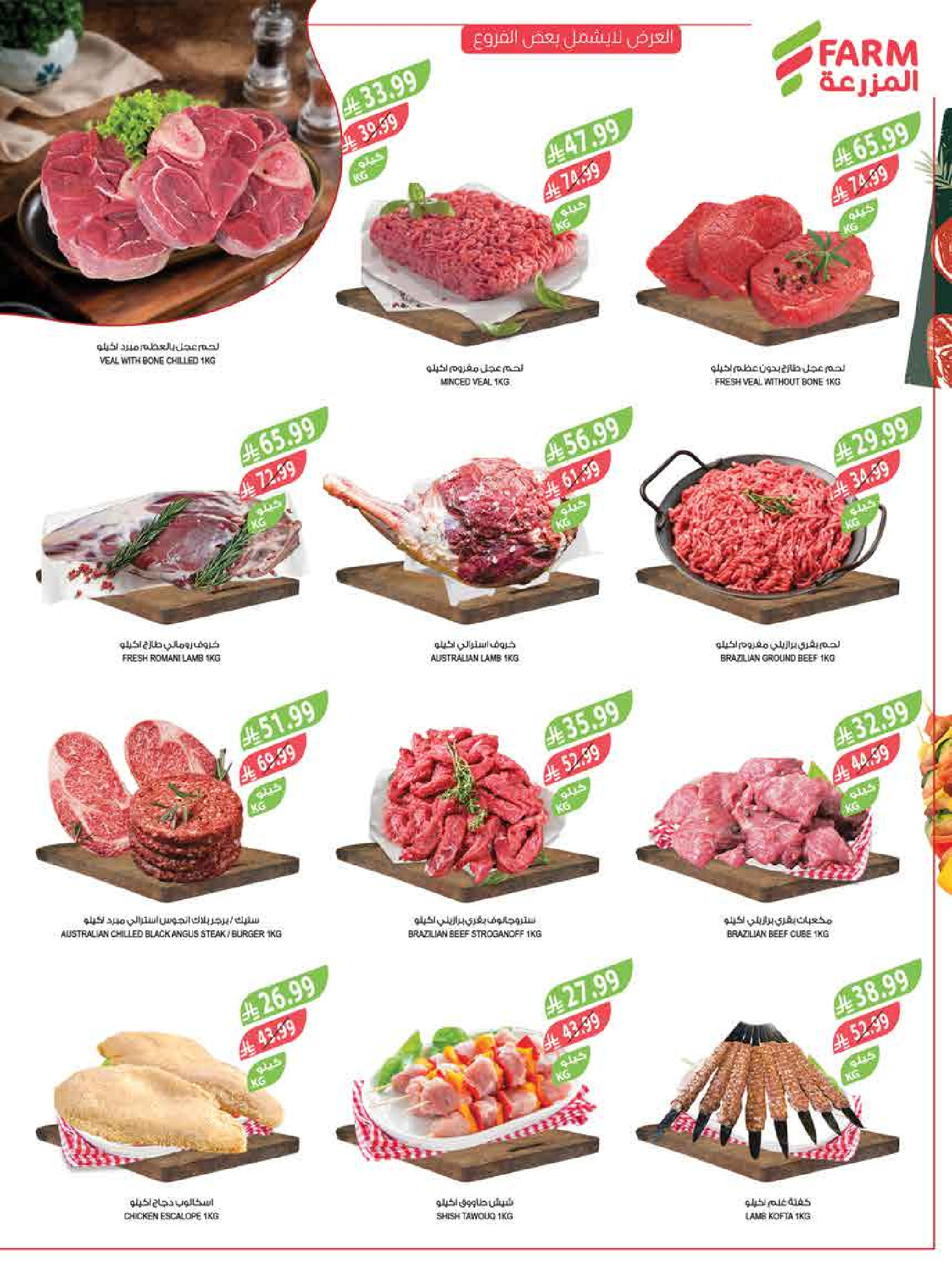 عروض أسواق المزرعة السعودية من 18 حتى 24 فبراير 2026 عروض سفرة رمضان - أسواق المزرعة - السعودية - 18 فبراير 2026 – 24 فبراير 2026 - صفحة 9