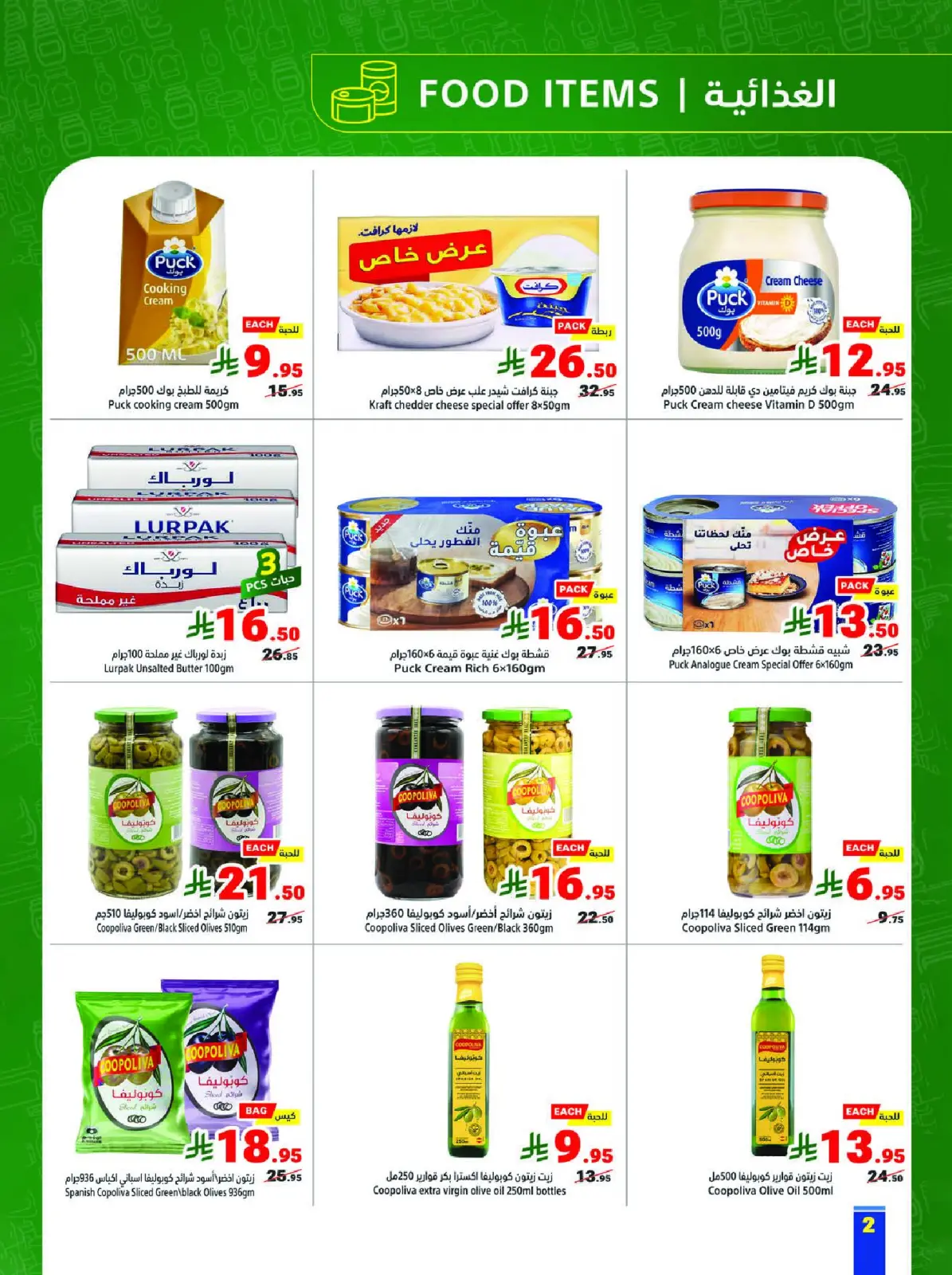 عروض متاجر السعودية من 15 حتى 21 فبراير 2026 عروض رمضان كريم - صفحة 2