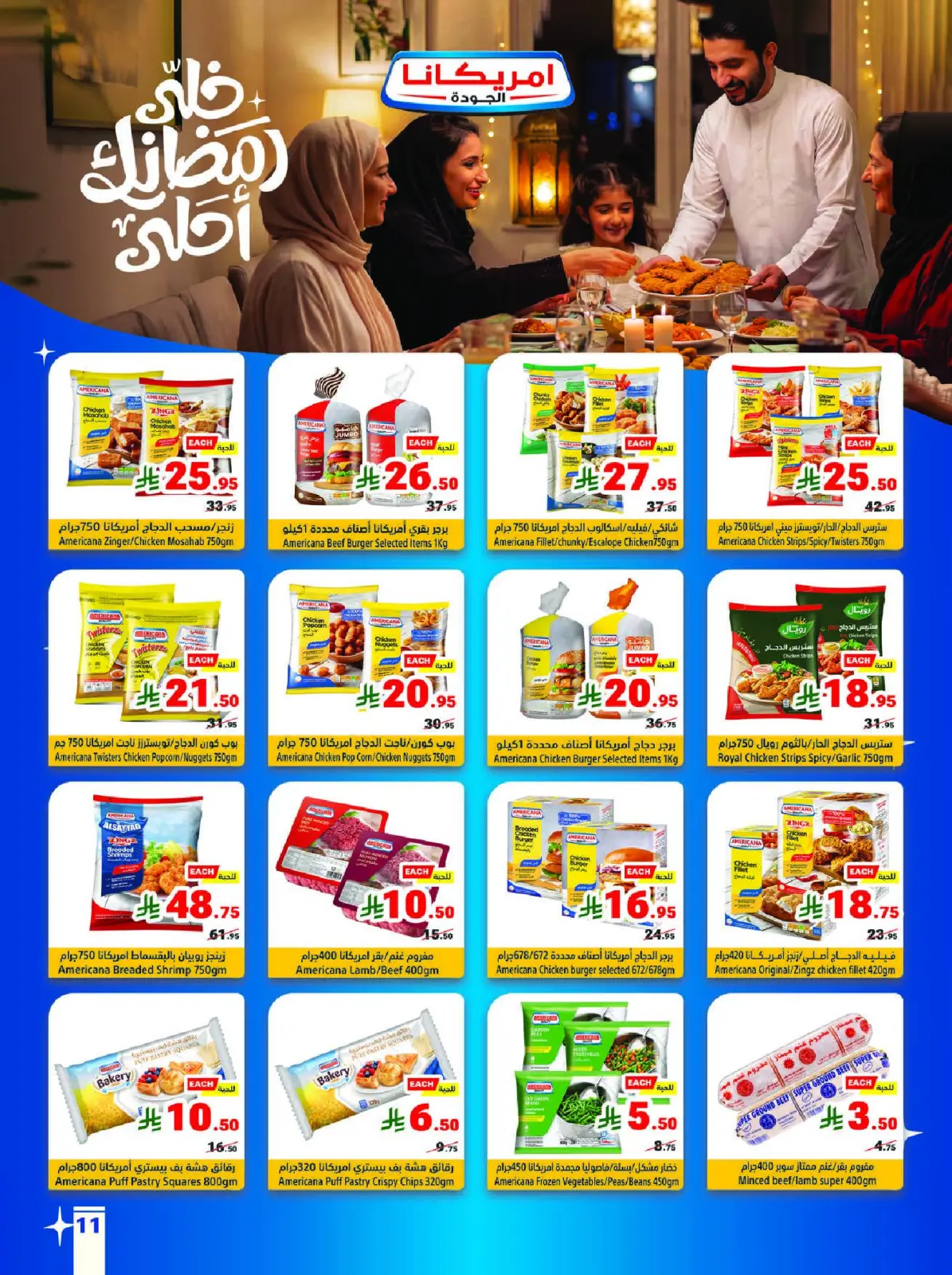 عروض متاجر السعودية من 15 حتى 21 فبراير 2026 عروض رمضان كريم - صفحة 11