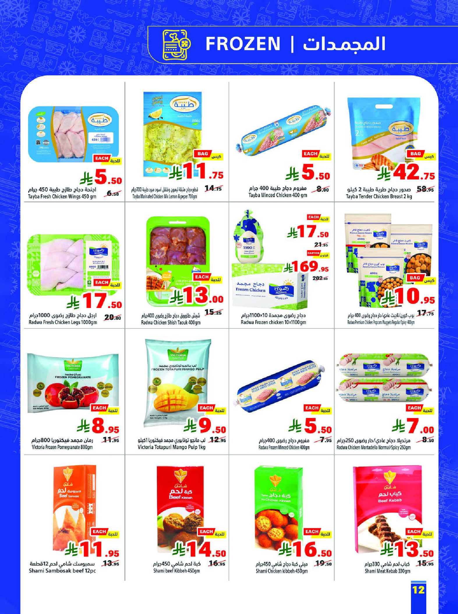 Matajer Saudi Arabia Offers from 15 to 21 February 2026 Ramadan Kareem Offers - Matajer - Saudi Arabia - 15 February 2026 – 21 February 2026 - Page 12