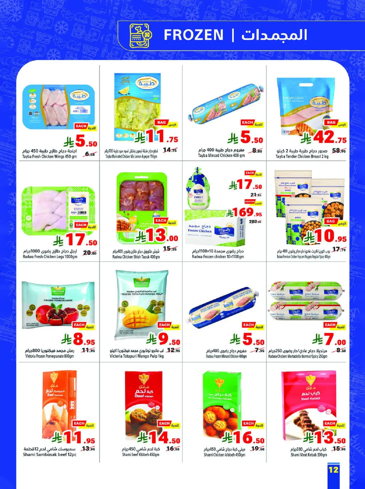 عروض متاجر السعودية من 15 حتى 21 فبراير 2026 عروض رمضان كريم - صفحة 12