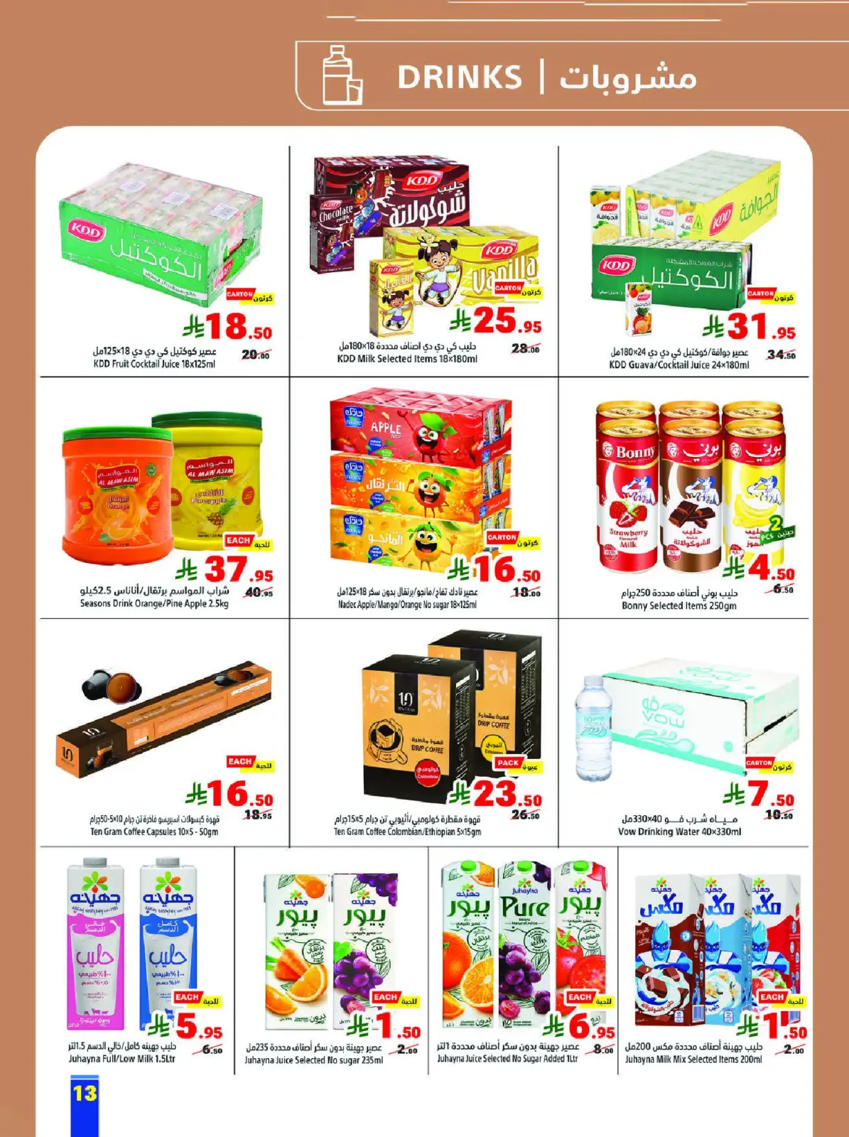 عروض متاجر السعودية من 15 حتى 21 فبراير 2026 عروض رمضان كريم - صفحة 13