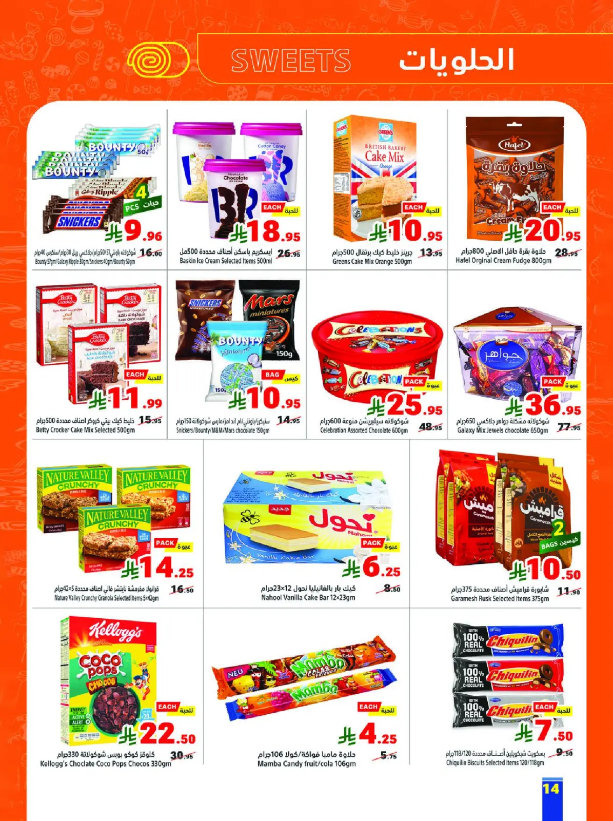 عروض متاجر السعودية من 15 حتى 21 فبراير 2026 عروض رمضان كريم - صفحة 14