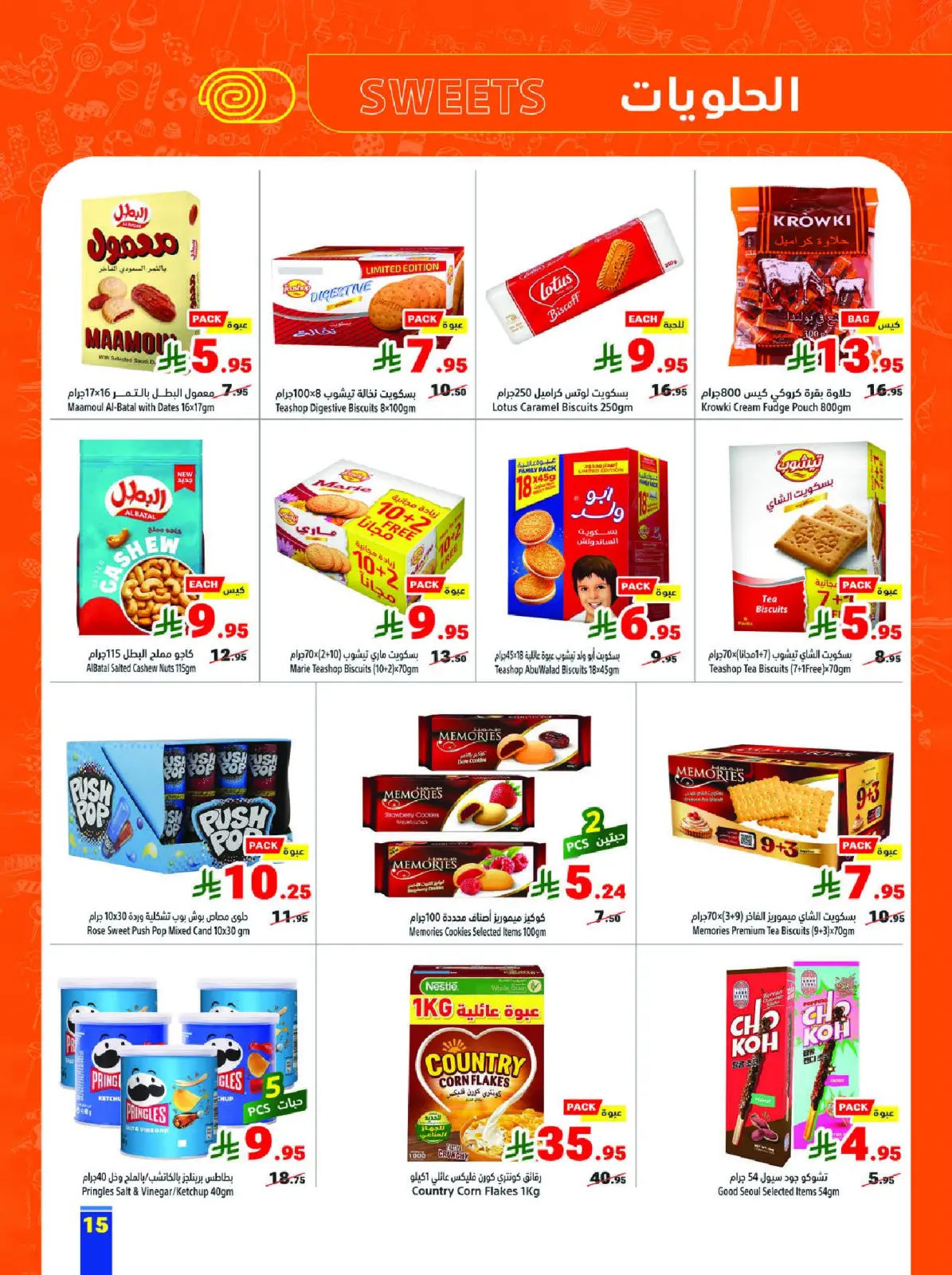 عروض متاجر السعودية من 15 حتى 21 فبراير 2026 عروض رمضان كريم - صفحة 15