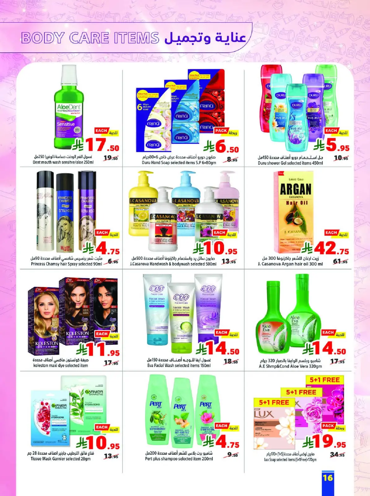 عروض متاجر السعودية من 15 حتى 21 فبراير 2026 عروض رمضان كريم - صفحة 16