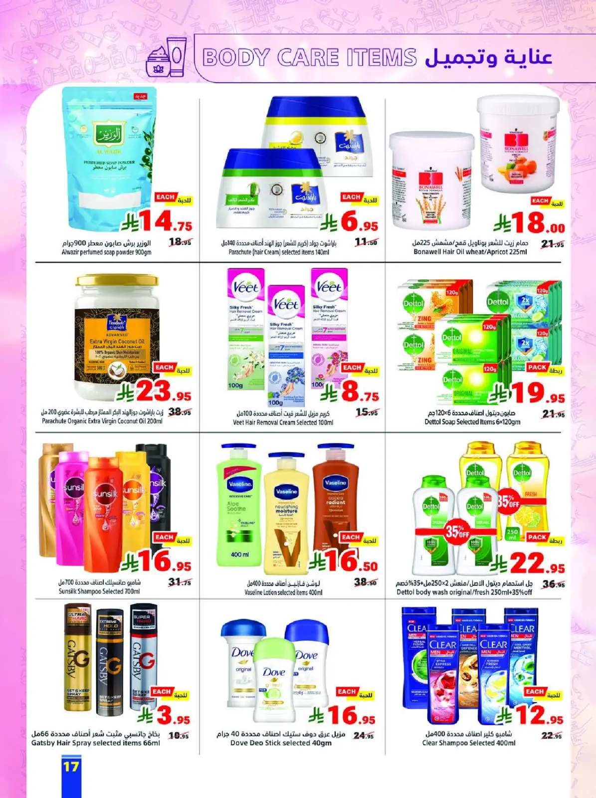 عروض متاجر السعودية من 15 حتى 21 فبراير 2026 عروض رمضان كريم - صفحة 17