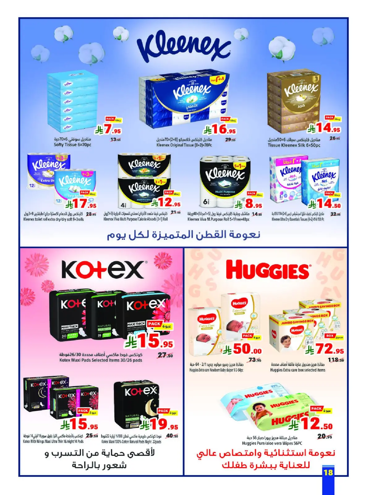 عروض متاجر السعودية من 15 حتى 21 فبراير 2026 عروض رمضان كريم - صفحة 18