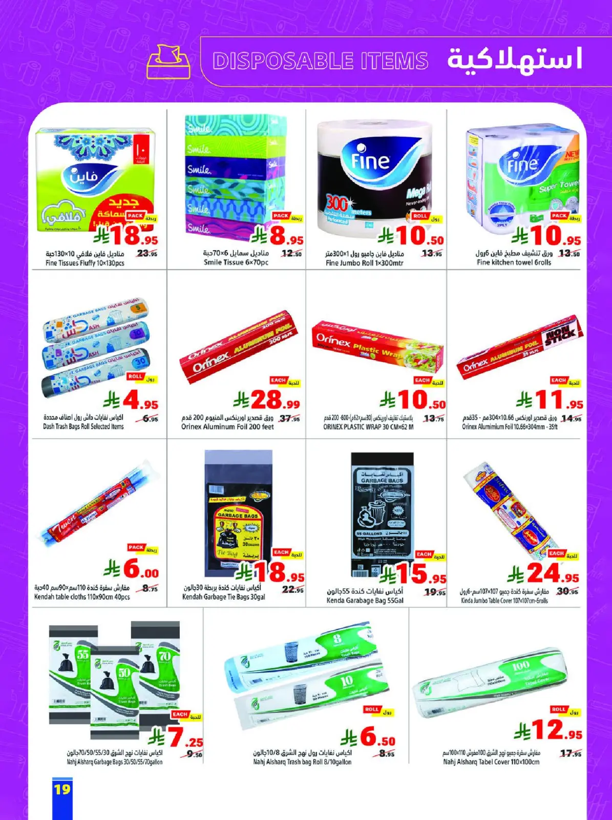 عروض متاجر السعودية من 15 حتى 21 فبراير 2026 عروض رمضان كريم - صفحة 19