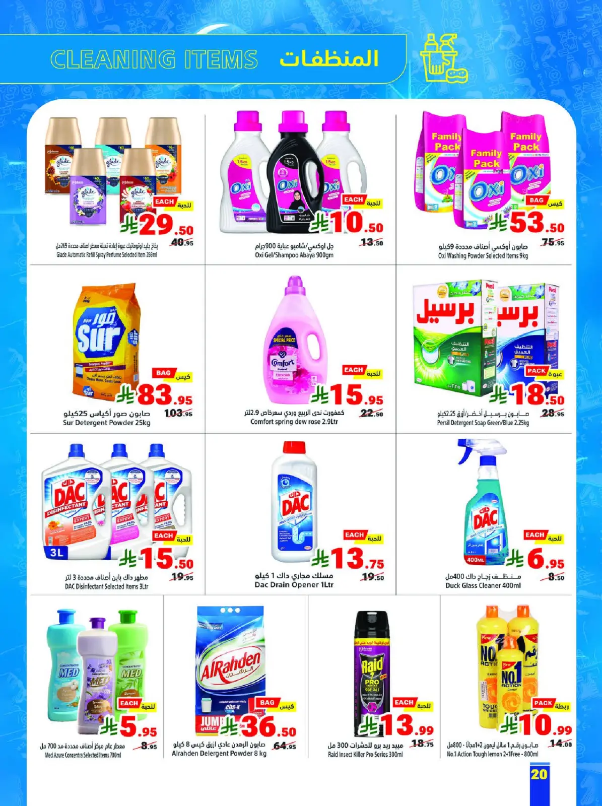 عروض متاجر السعودية من 15 حتى 21 فبراير 2026 عروض رمضان كريم - صفحة 20