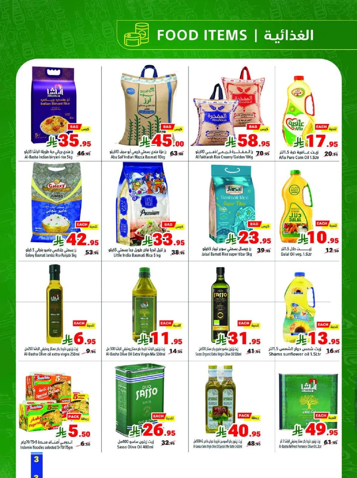 عروض متاجر السعودية من 15 حتى 21 فبراير 2026 عروض رمضان كريم - صفحة 3