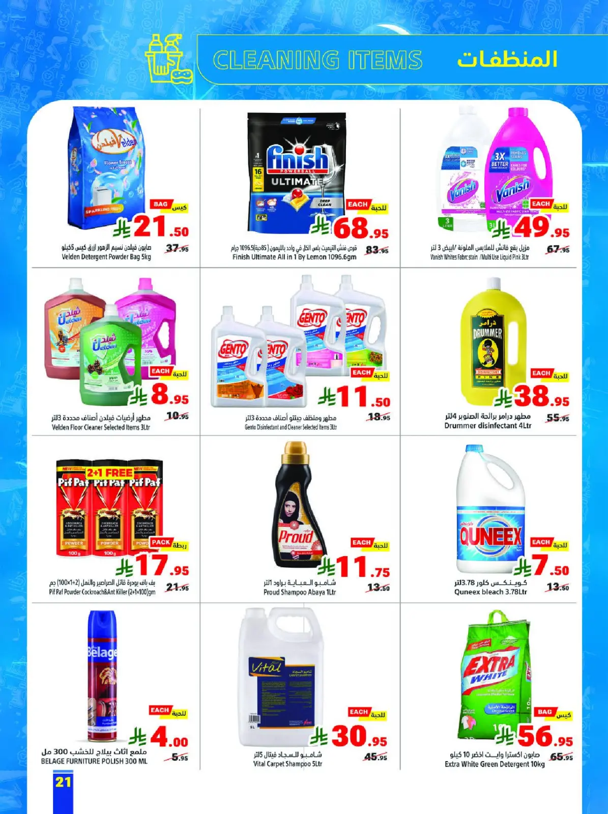 عروض متاجر السعودية من 15 حتى 21 فبراير 2026 عروض رمضان كريم - صفحة 21