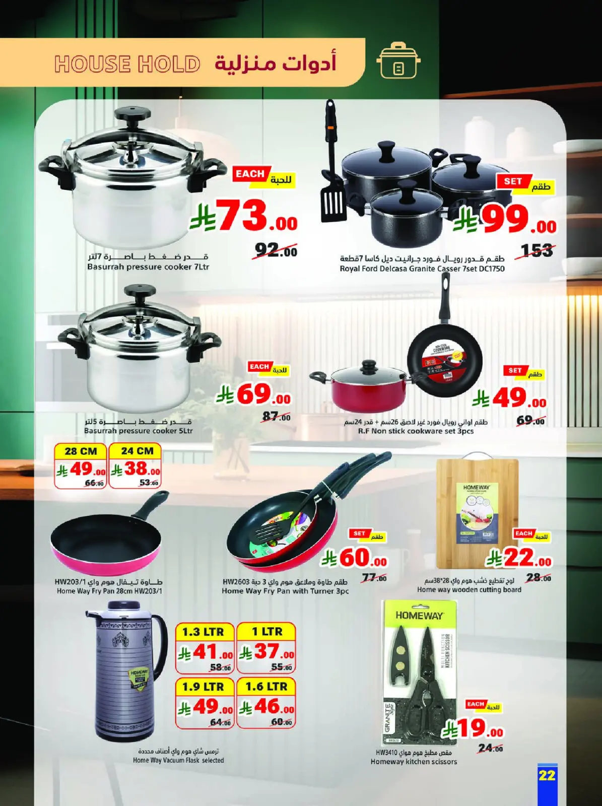 عروض متاجر السعودية من 15 حتى 21 فبراير 2026 عروض رمضان كريم - صفحة 22