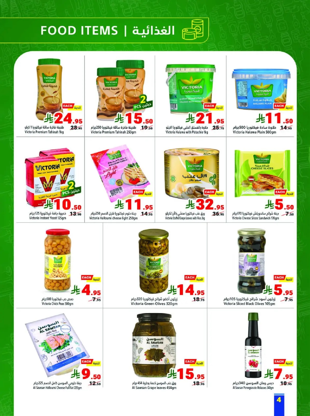 عروض متاجر السعودية من 15 حتى 21 فبراير 2026 عروض رمضان كريم - صفحة 4