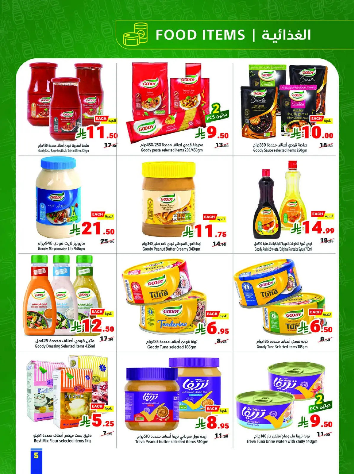 عروض متاجر السعودية من 15 حتى 21 فبراير 2026 عروض رمضان كريم - صفحة 5