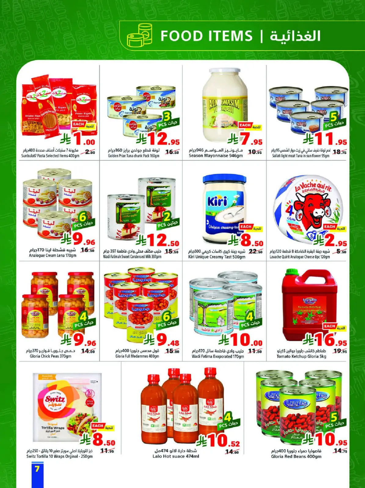 عروض متاجر السعودية من 15 حتى 21 فبراير 2026 عروض رمضان كريم - صفحة 7