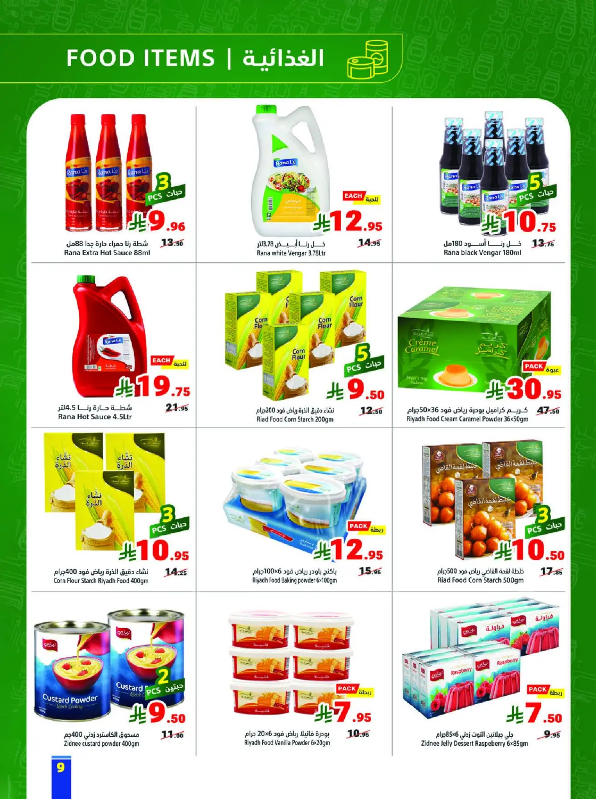 عروض متاجر السعودية من 15 حتى 21 فبراير 2026 عروض رمضان كريم - صفحة 9